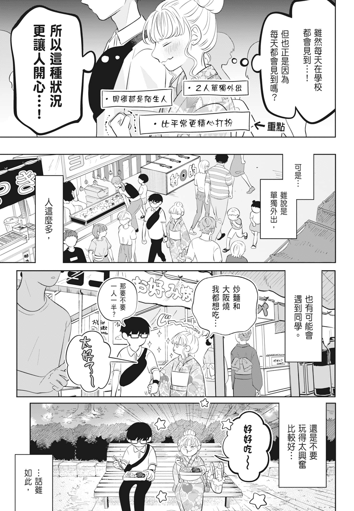 《正相反的你与我/正反対な君と僕》漫画 第2卷
