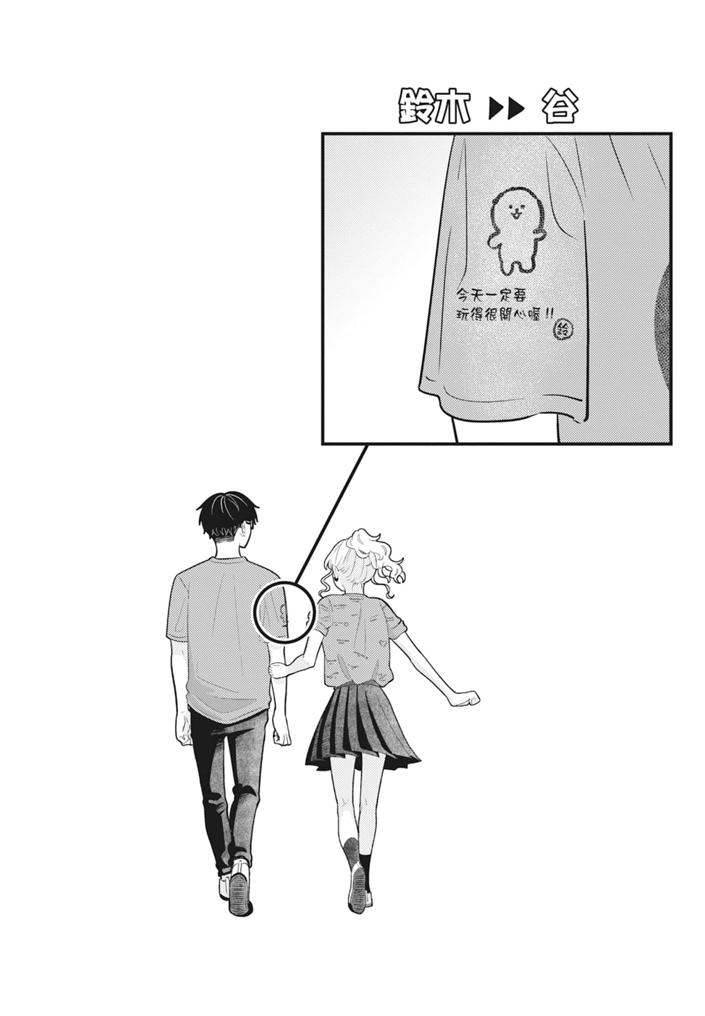 《正相反的你与我/正反対な君と僕》漫画 第2卷