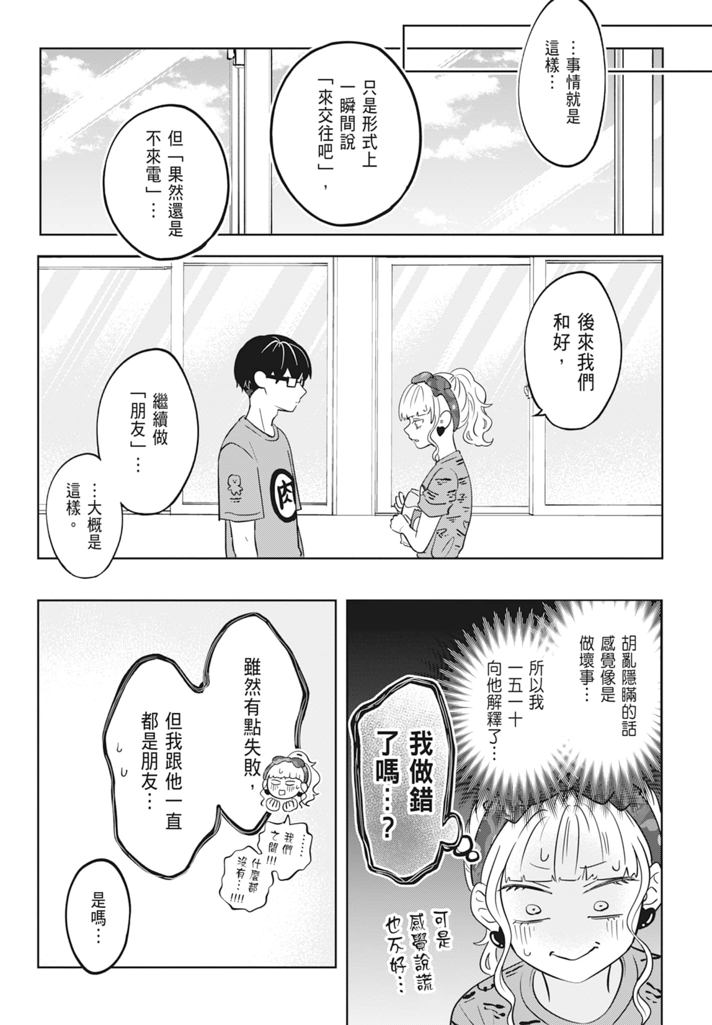 《正相反的你与我/正反対な君と僕》漫画 第2卷