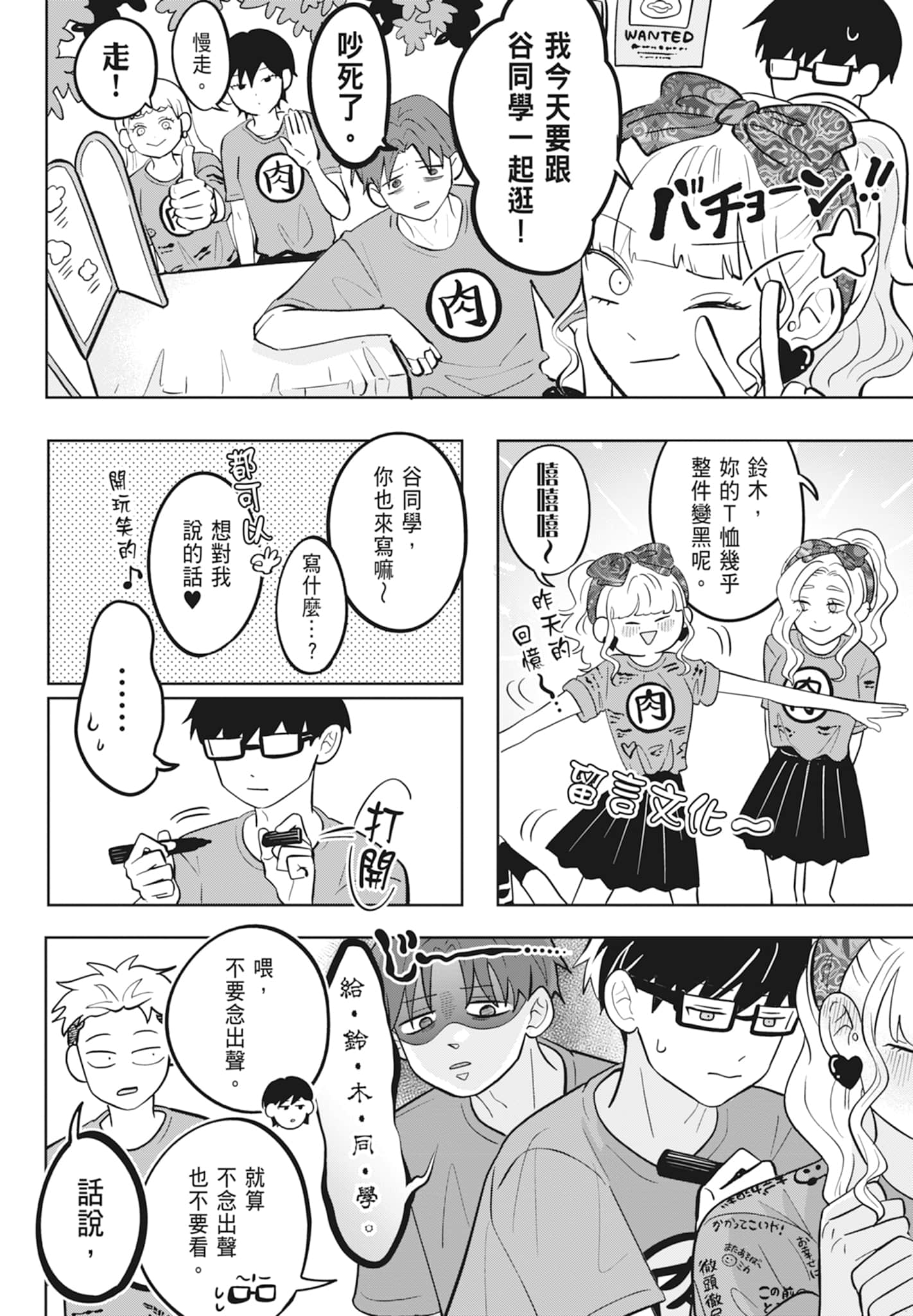 《正相反的你与我/正反対な君と僕》漫画 第2卷