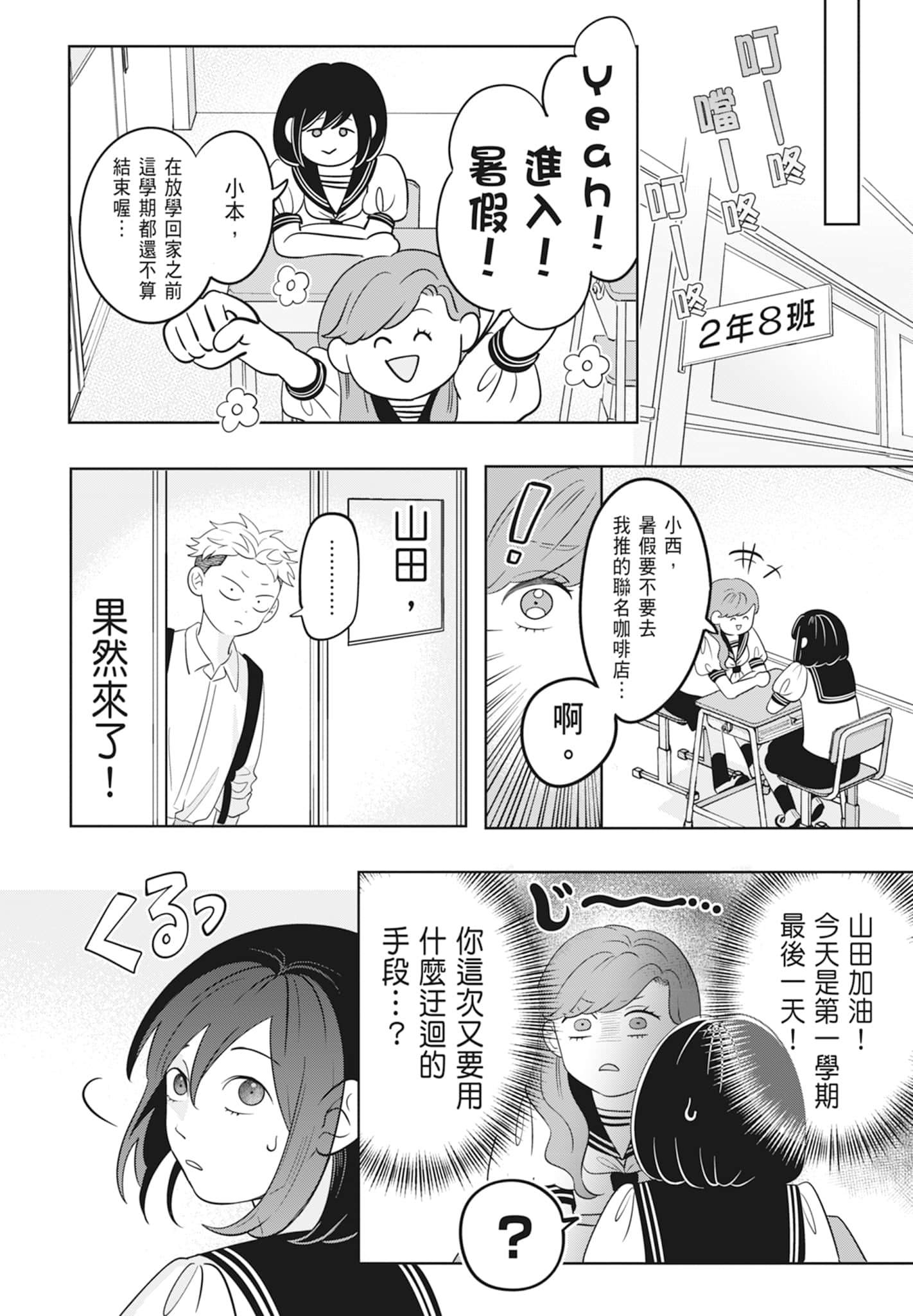 《正相反的你与我/正反対な君と僕》漫画 第2卷