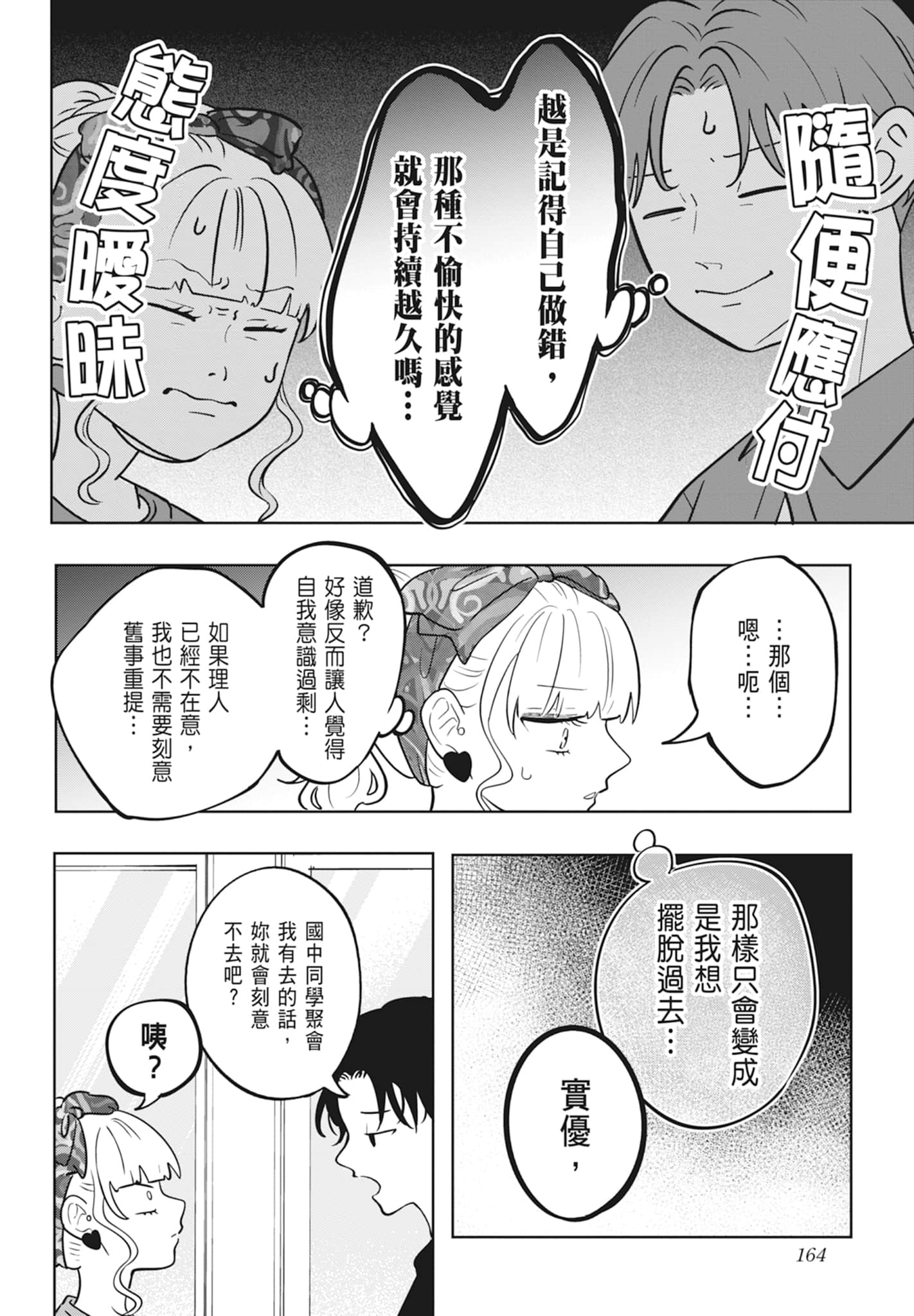 《正相反的你与我/正反対な君と僕》漫画 第2卷