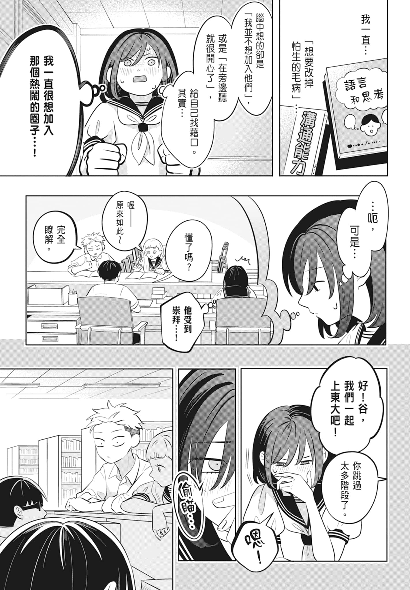 《正相反的你与我/正反対な君と僕》漫画 第2卷