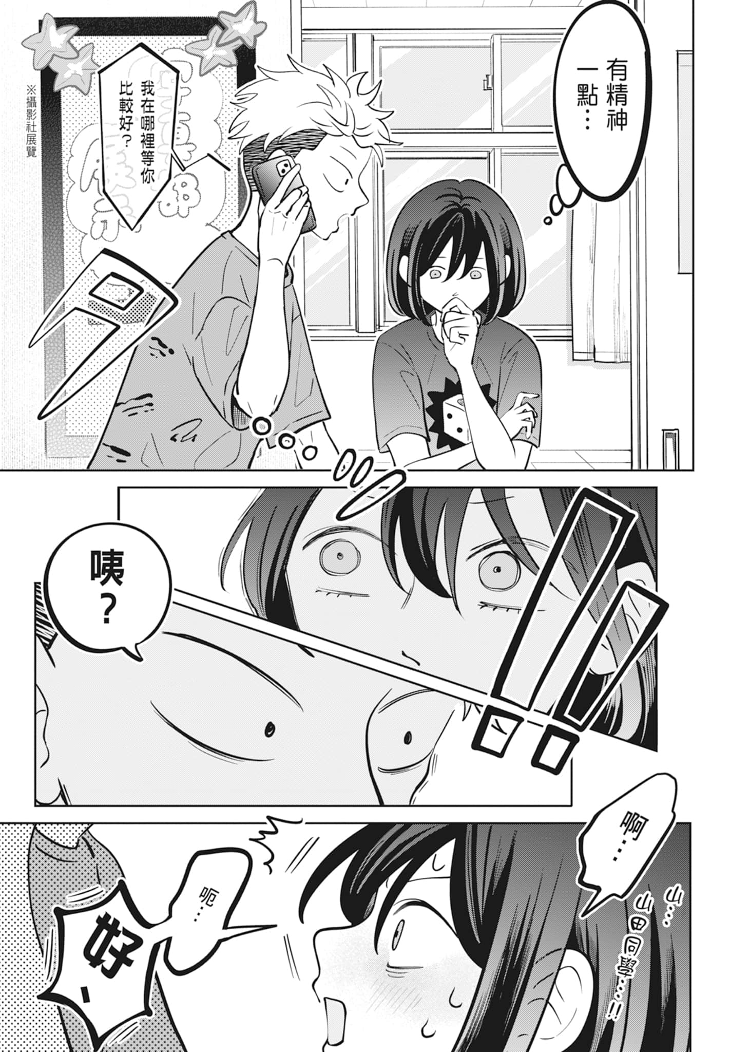 《正相反的你与我/正反対な君と僕》漫画 第2卷