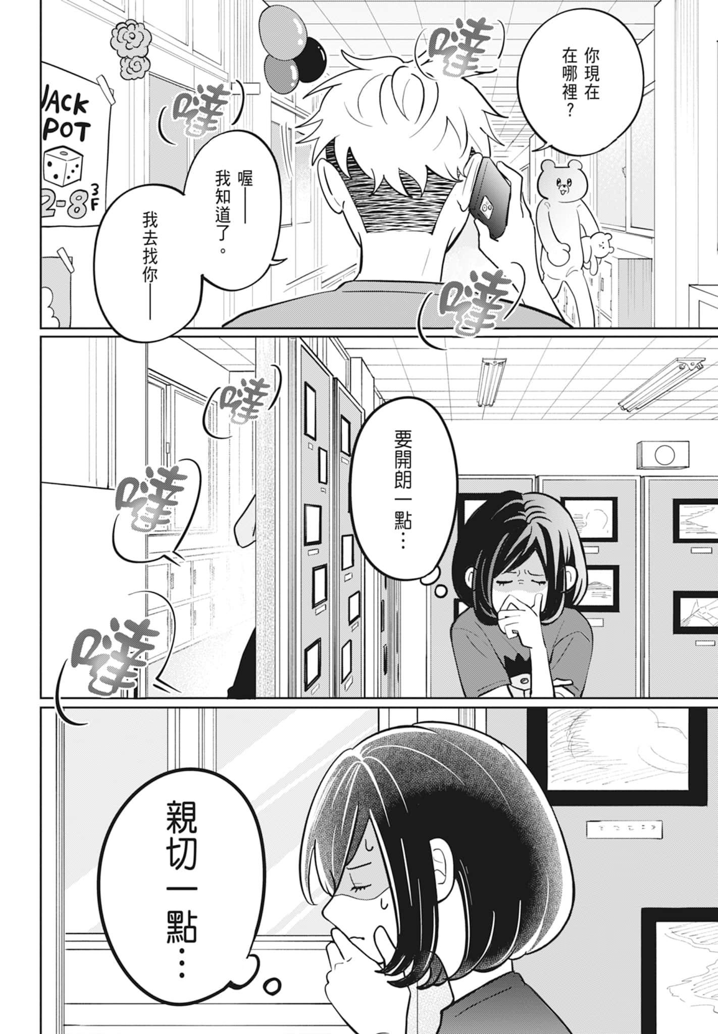 《正相反的你与我/正反対な君と僕》漫画 第2卷