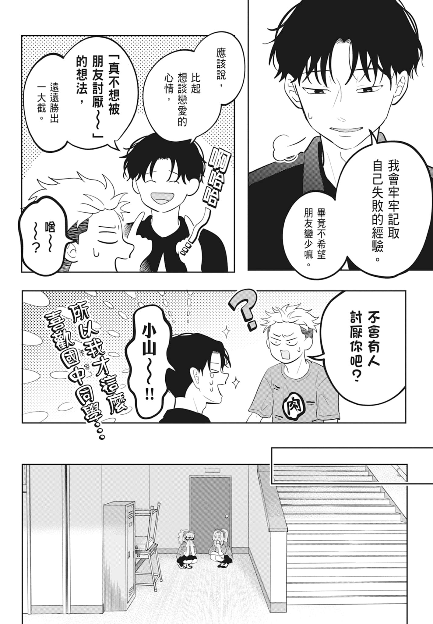 《正相反的你与我/正反対な君と僕》漫画 第2卷