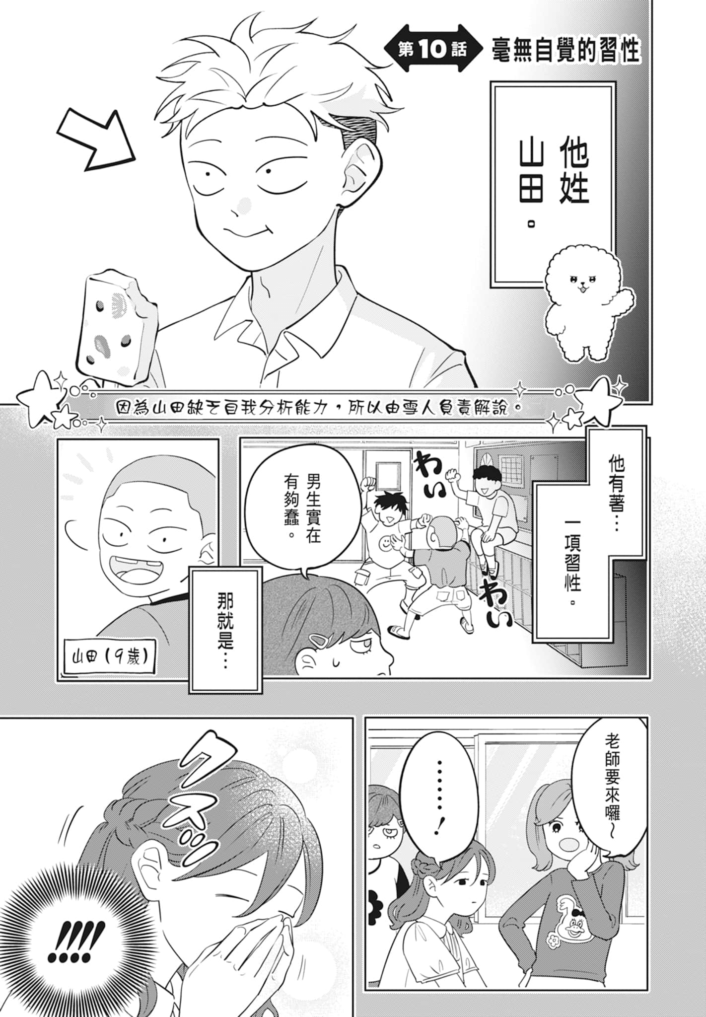 《正相反的你与我/正反対な君と僕》漫画 第2卷