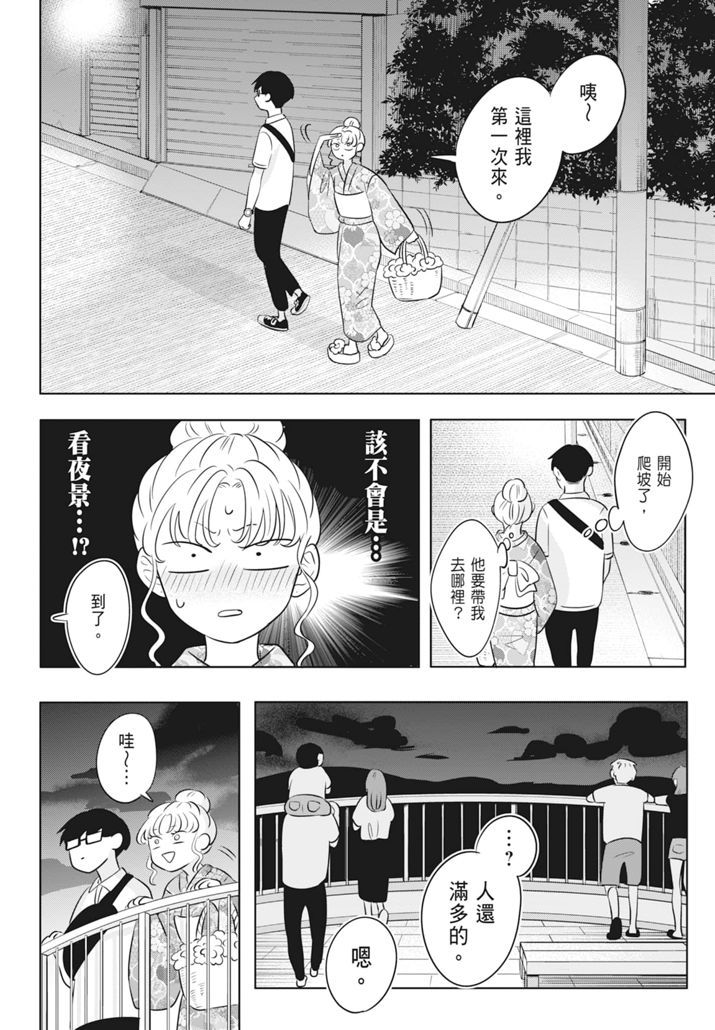 《正相反的你与我/正反対な君と僕》漫画 第2卷