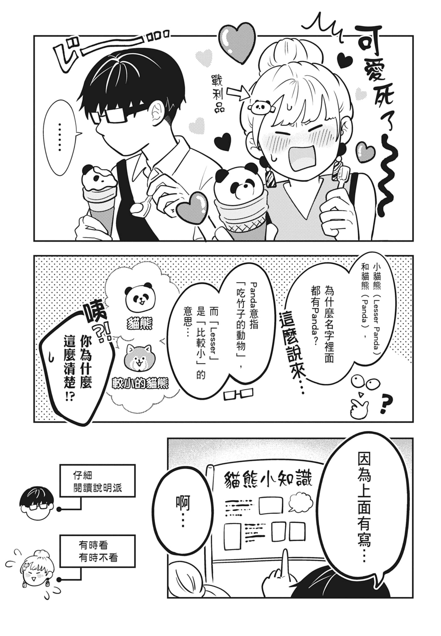 《正相反的你与我/正反対な君と僕》漫画 第2卷