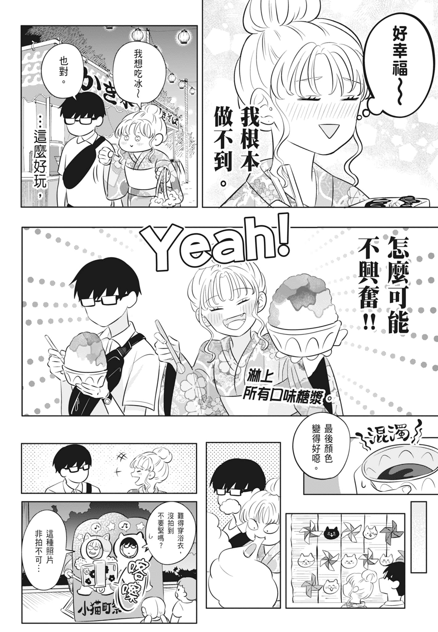 《正相反的你与我/正反対な君と僕》漫画 第2卷