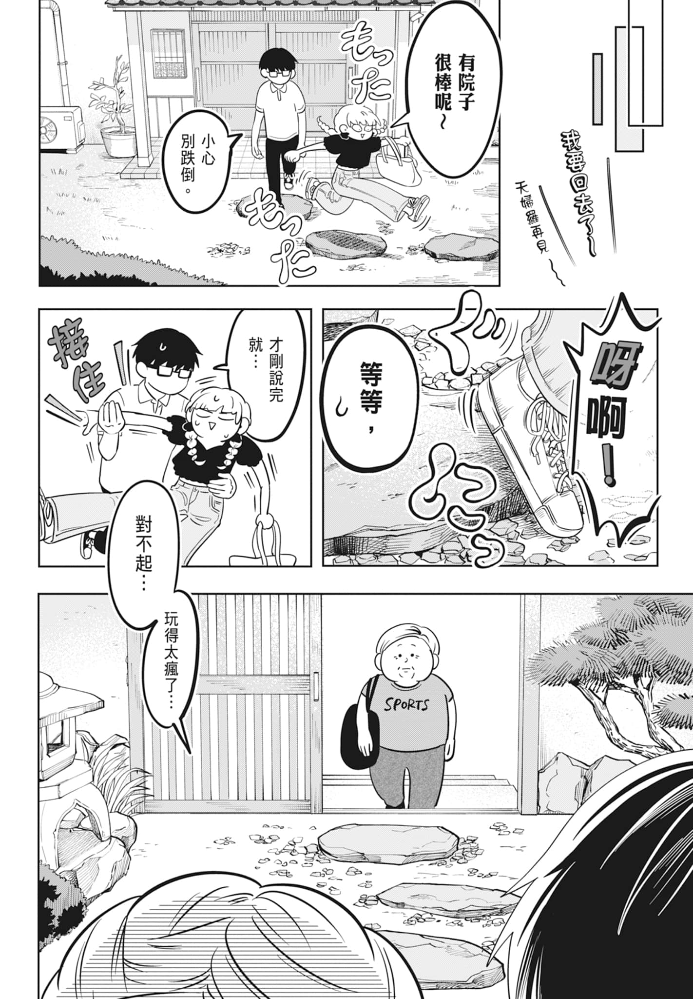 《正相反的你与我/正反対な君と僕》漫画 第2卷