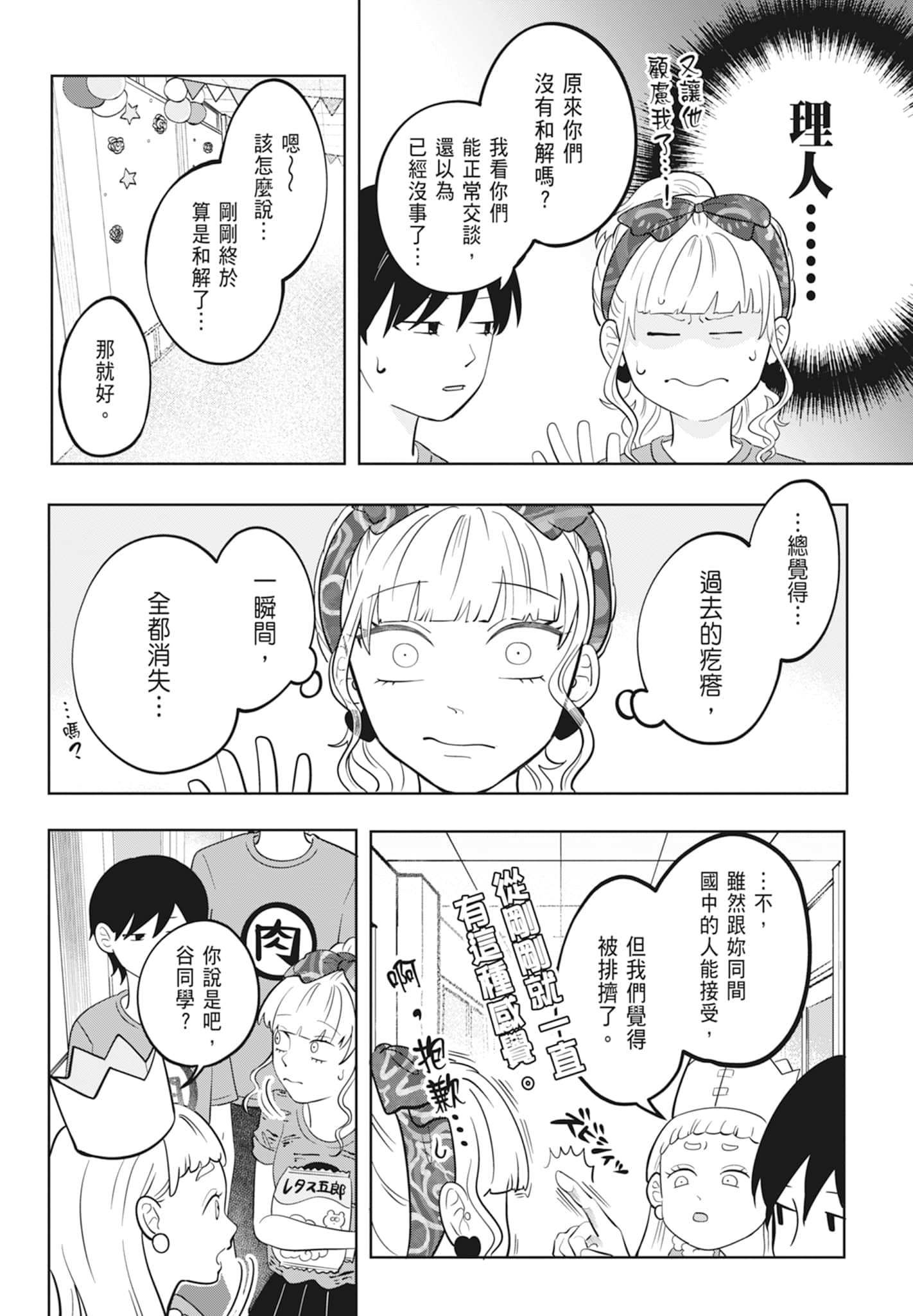 《正相反的你与我/正反対な君と僕》漫画 第2卷