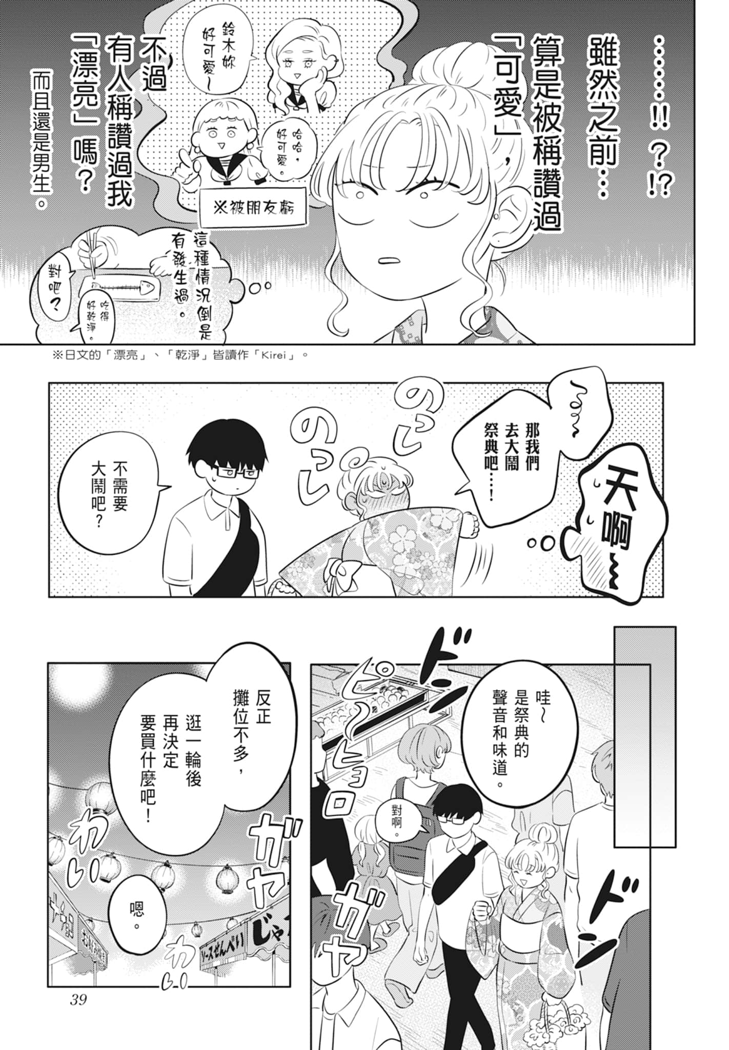 《正相反的你与我/正反対な君と僕》漫画 第2卷