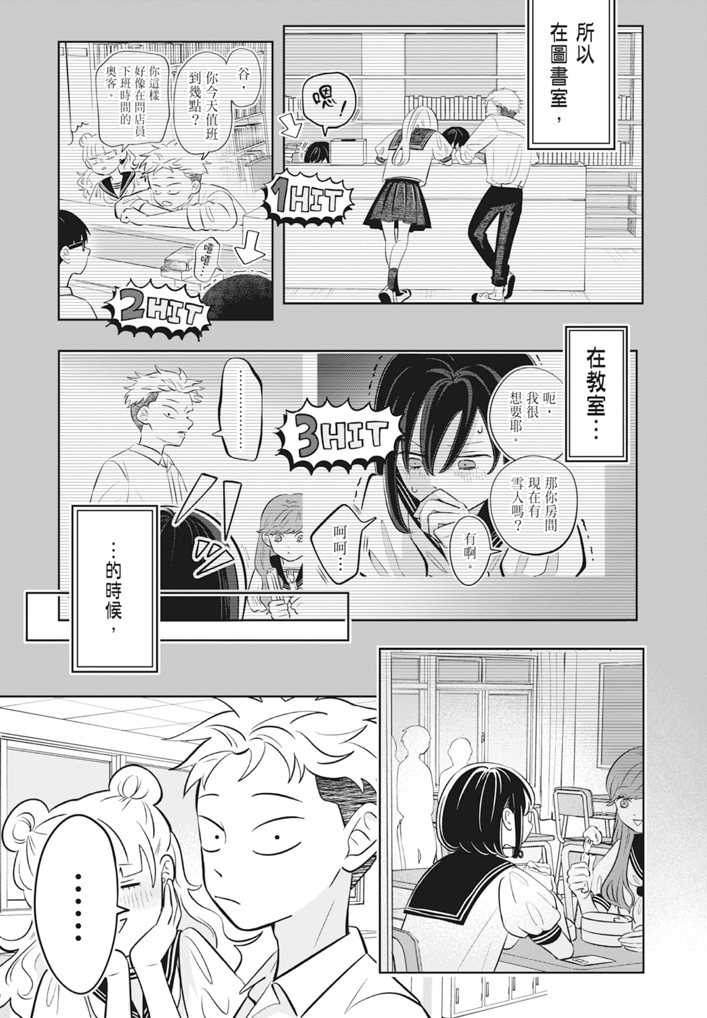 《正相反的你与我/正反対な君と僕》漫画 第2卷