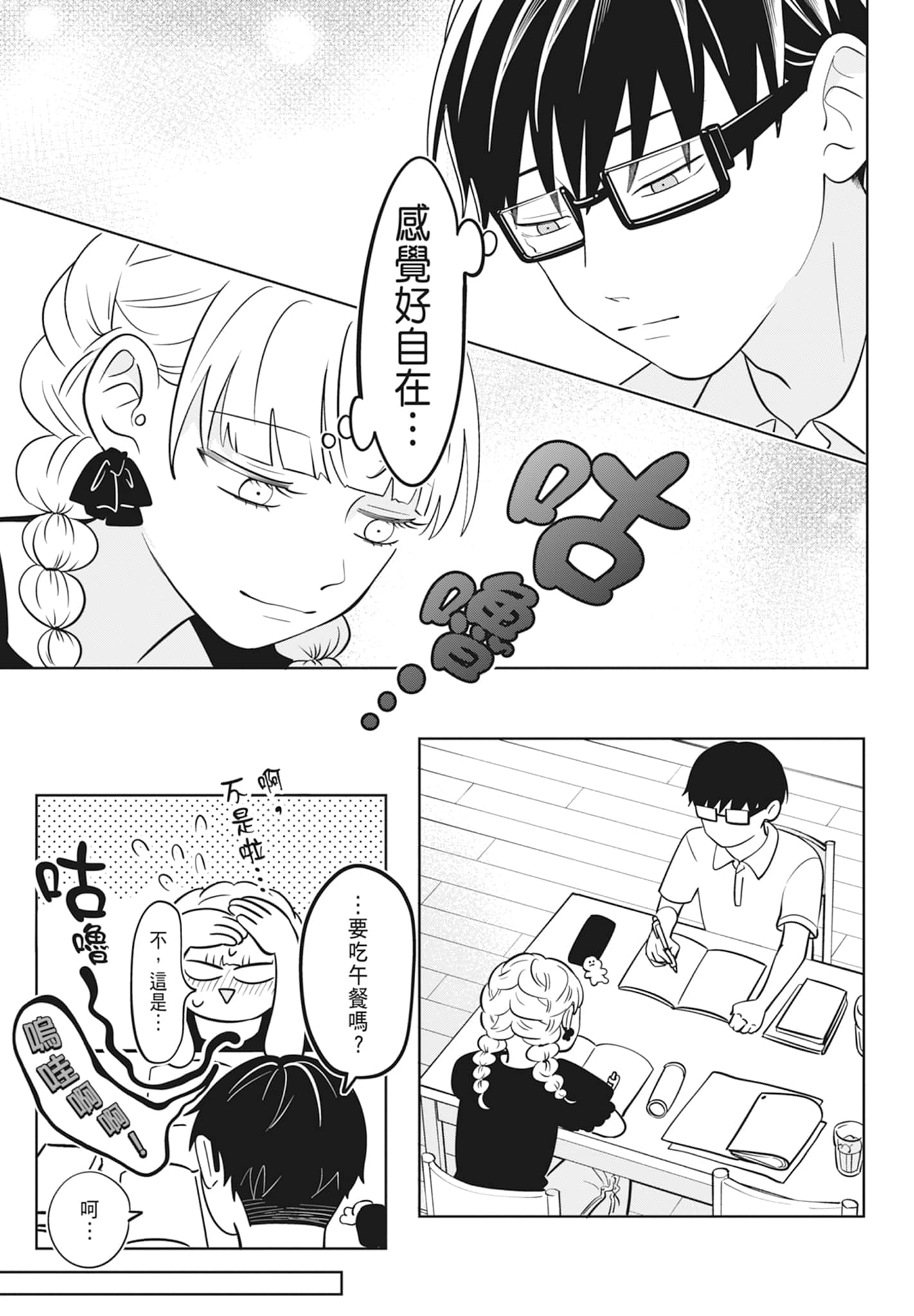 《正相反的你与我/正反対な君と僕》漫画 第2卷