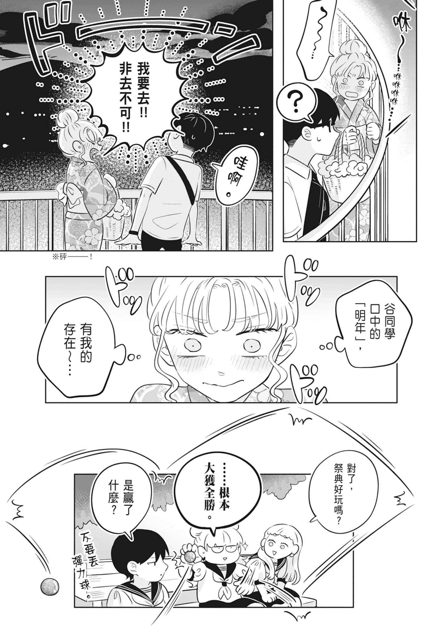 《正相反的你与我/正反対な君と僕》漫画 第2卷