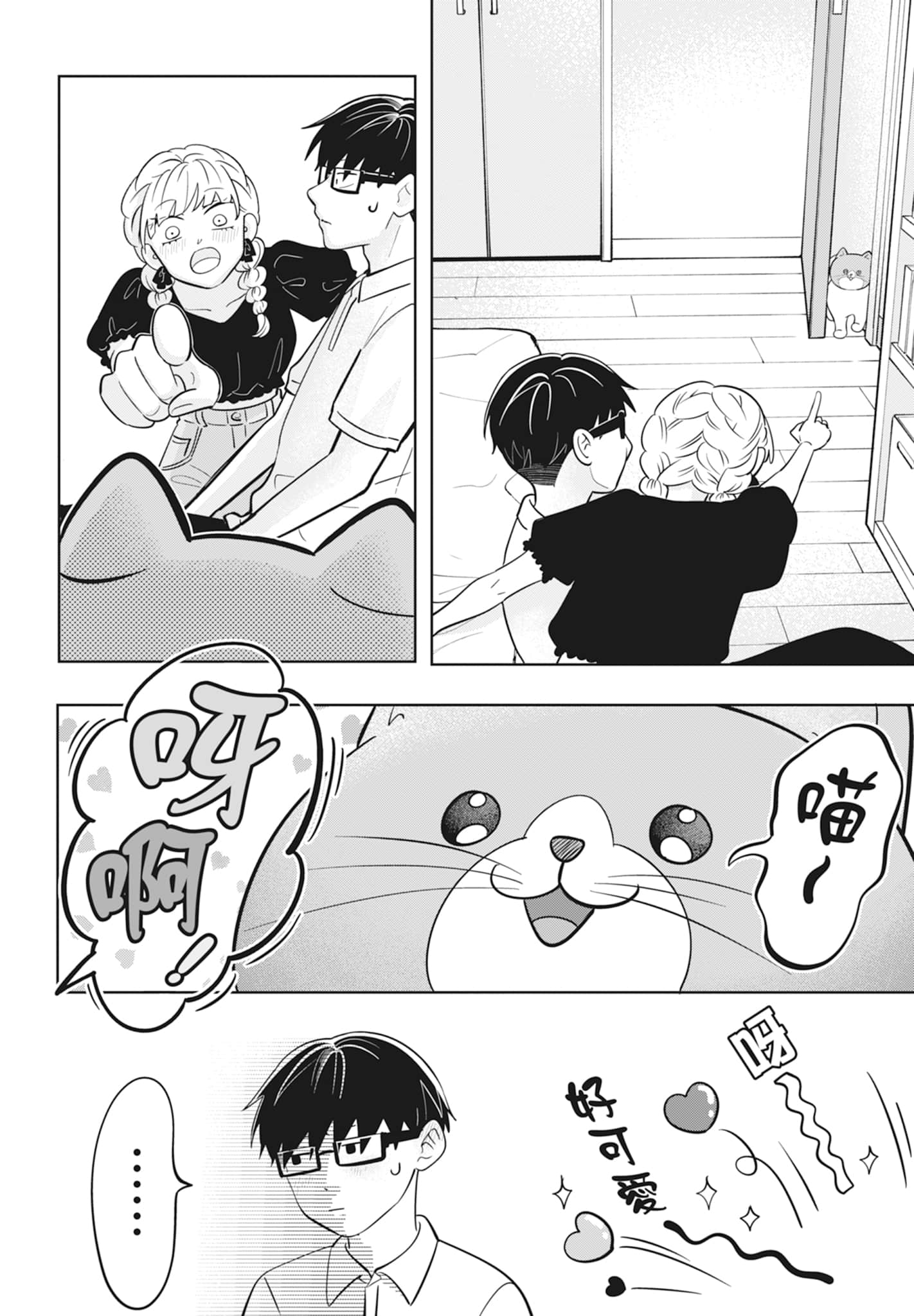 《正相反的你与我/正反対な君と僕》漫画 第2卷