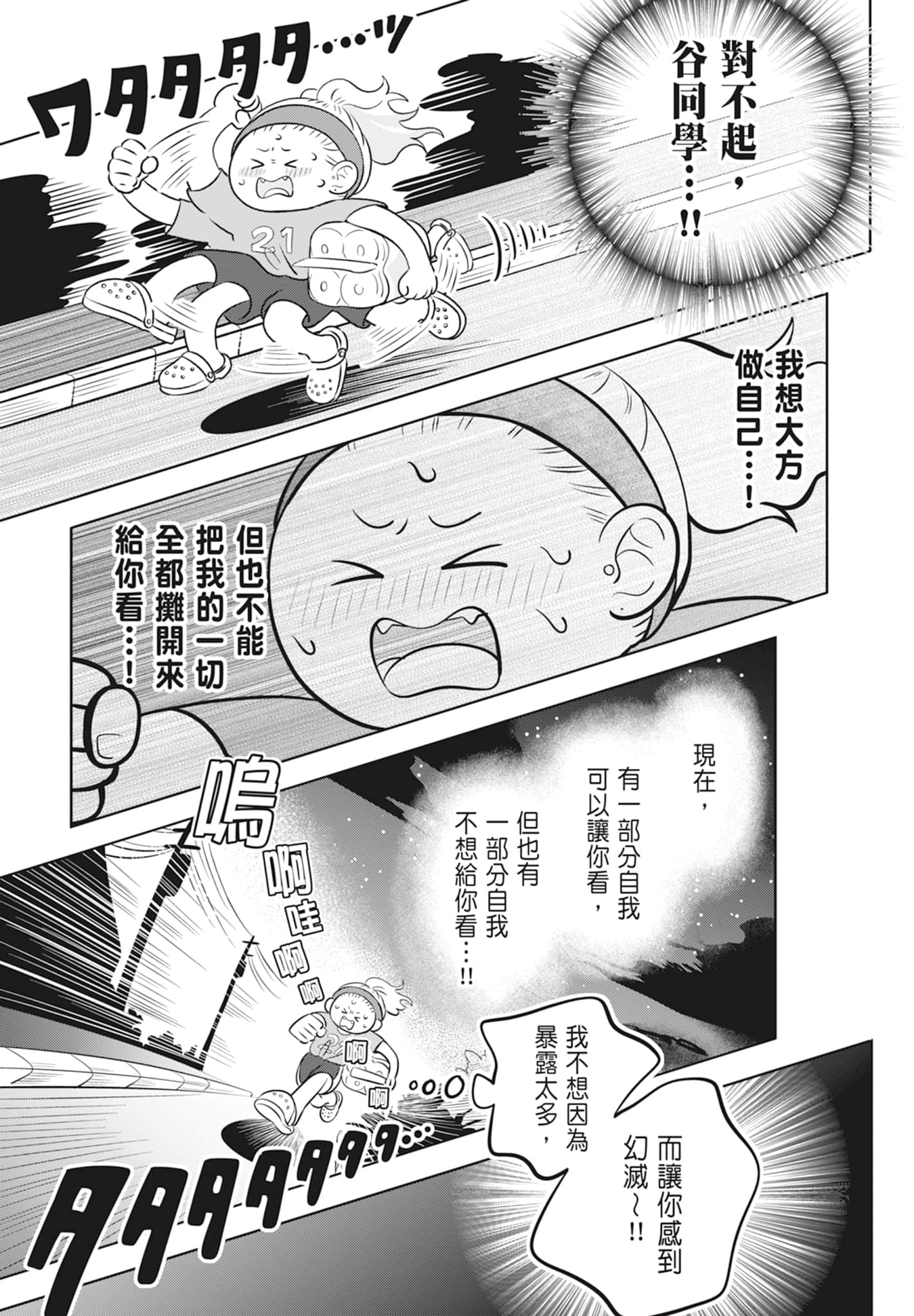 《正相反的你与我/正反対な君と僕》漫画 第2卷