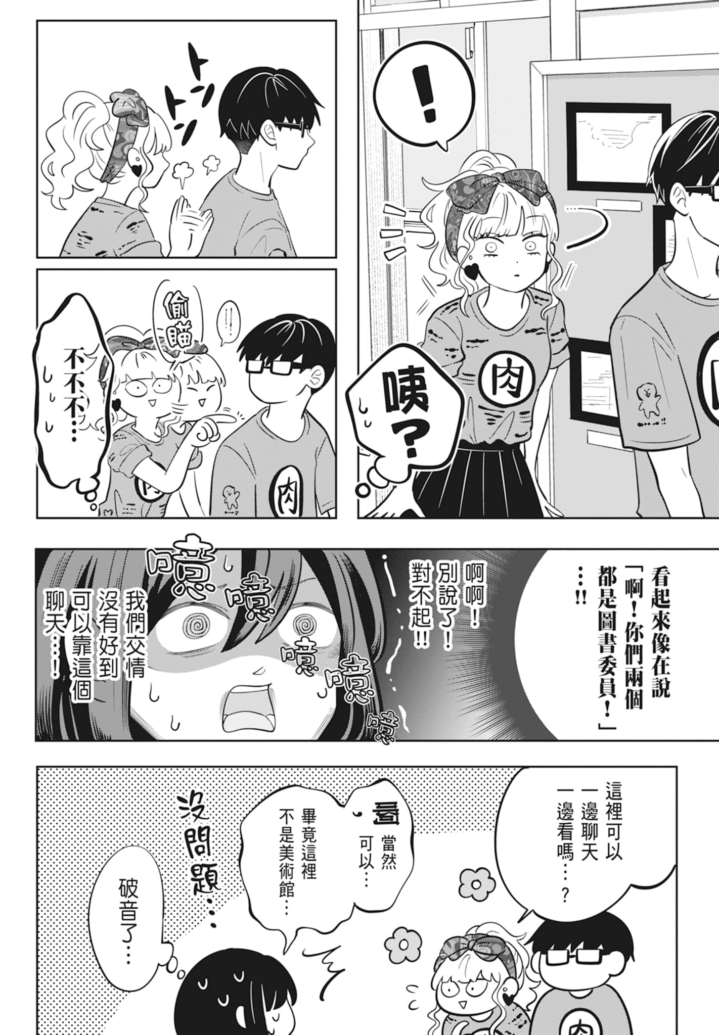 《正相反的你与我/正反対な君と僕》漫画 第2卷