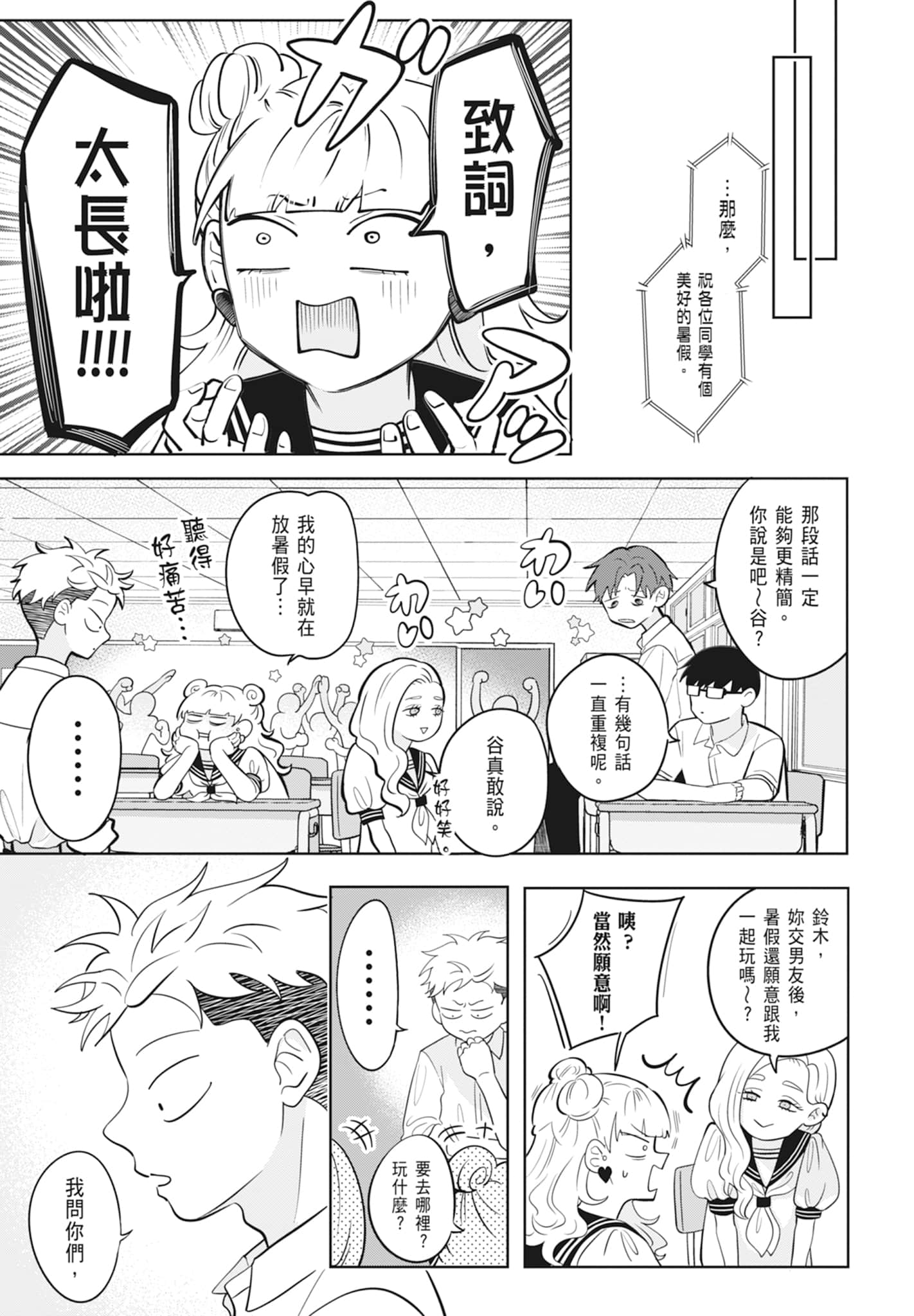 《正相反的你与我/正反対な君と僕》漫画 第2卷