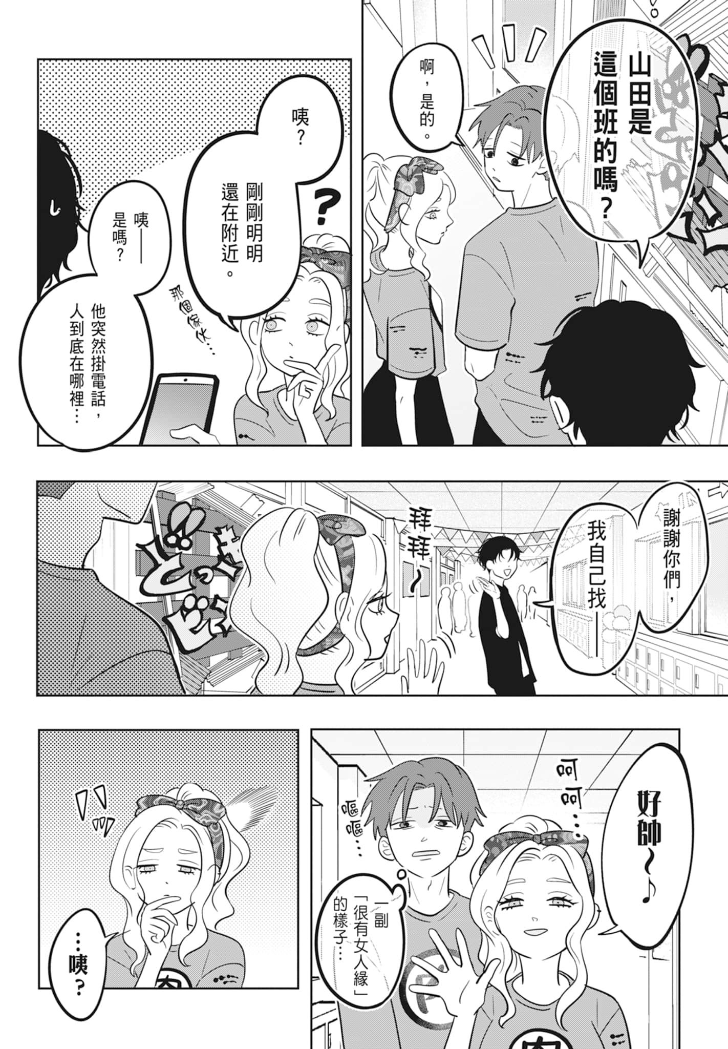《正相反的你与我/正反対な君と僕》漫画 第2卷