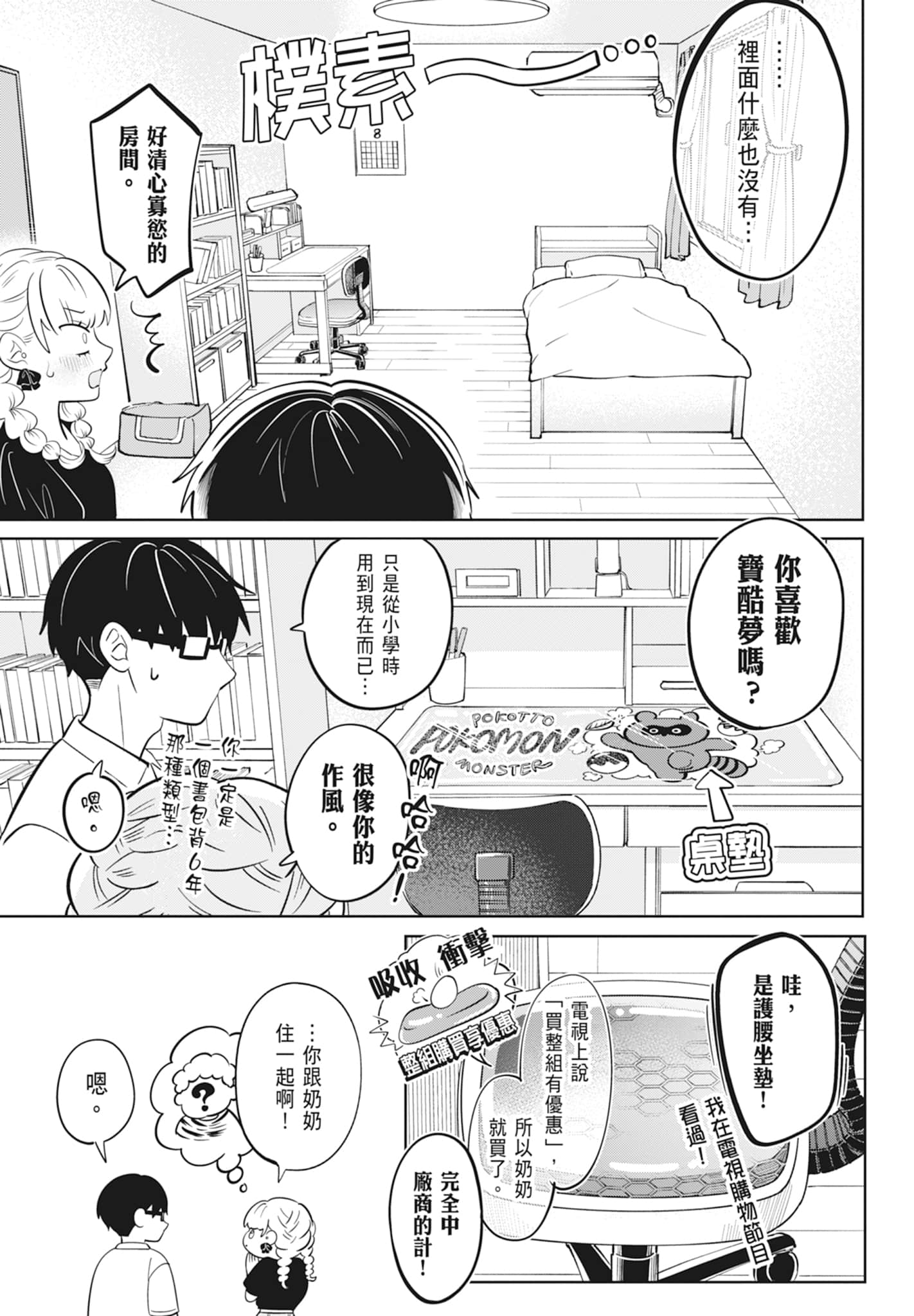 《正相反的你与我/正反対な君と僕》漫画 第2卷