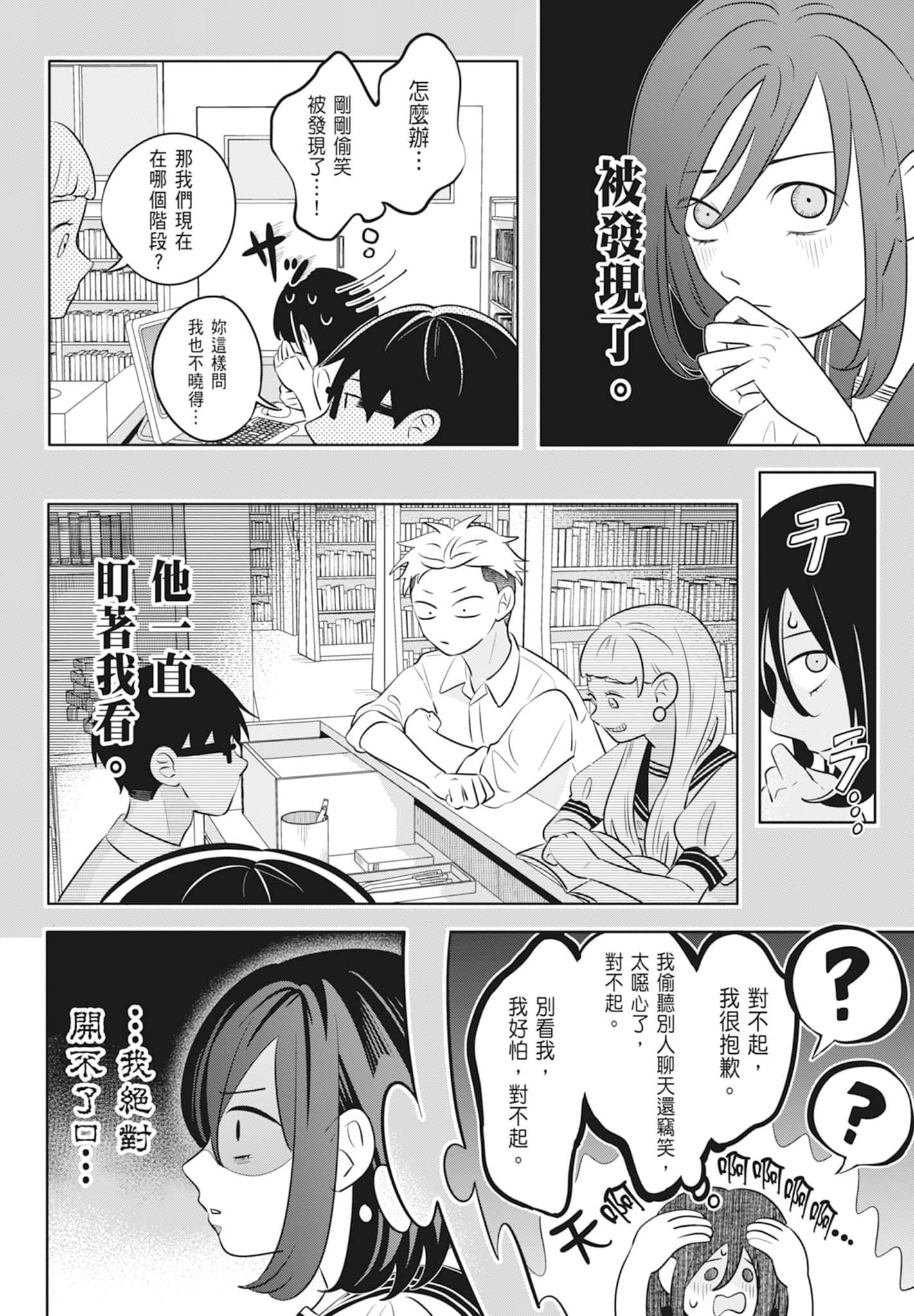《正相反的你与我/正反対な君と僕》漫画 第2卷