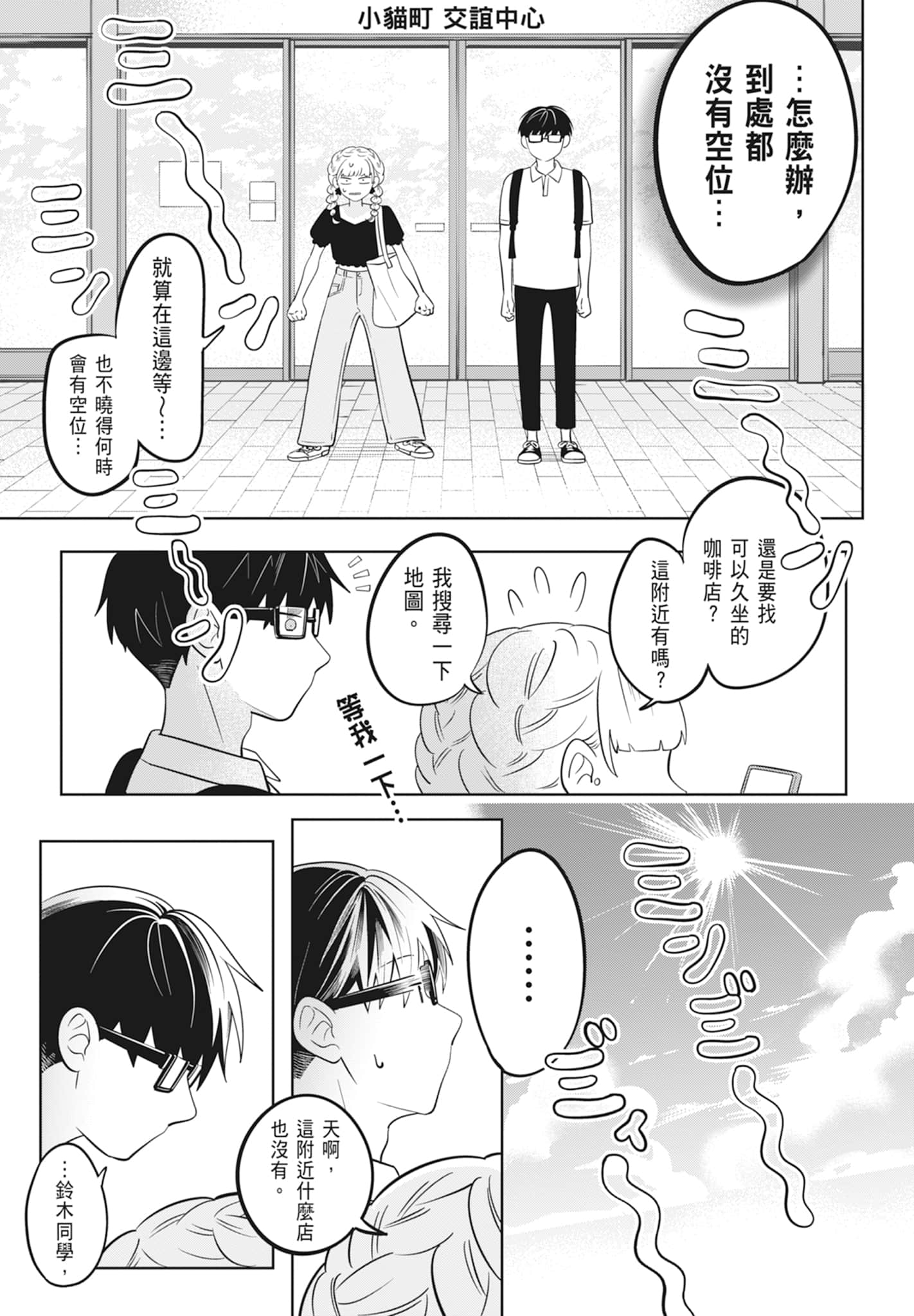 《正相反的你与我/正反対な君と僕》漫画 第2卷