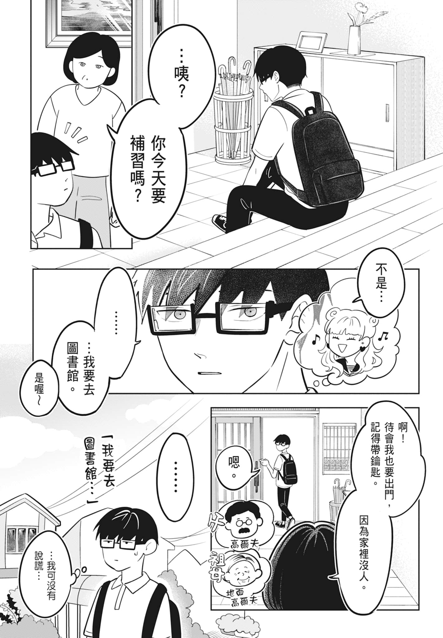 《正相反的你与我/正反対な君と僕》漫画 第2卷