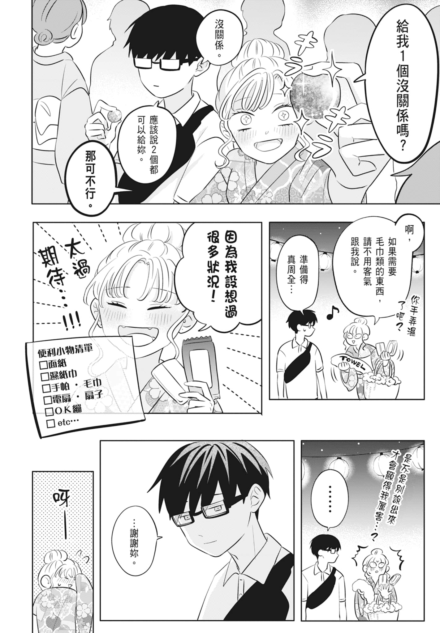 《正相反的你与我/正反対な君と僕》漫画 第2卷