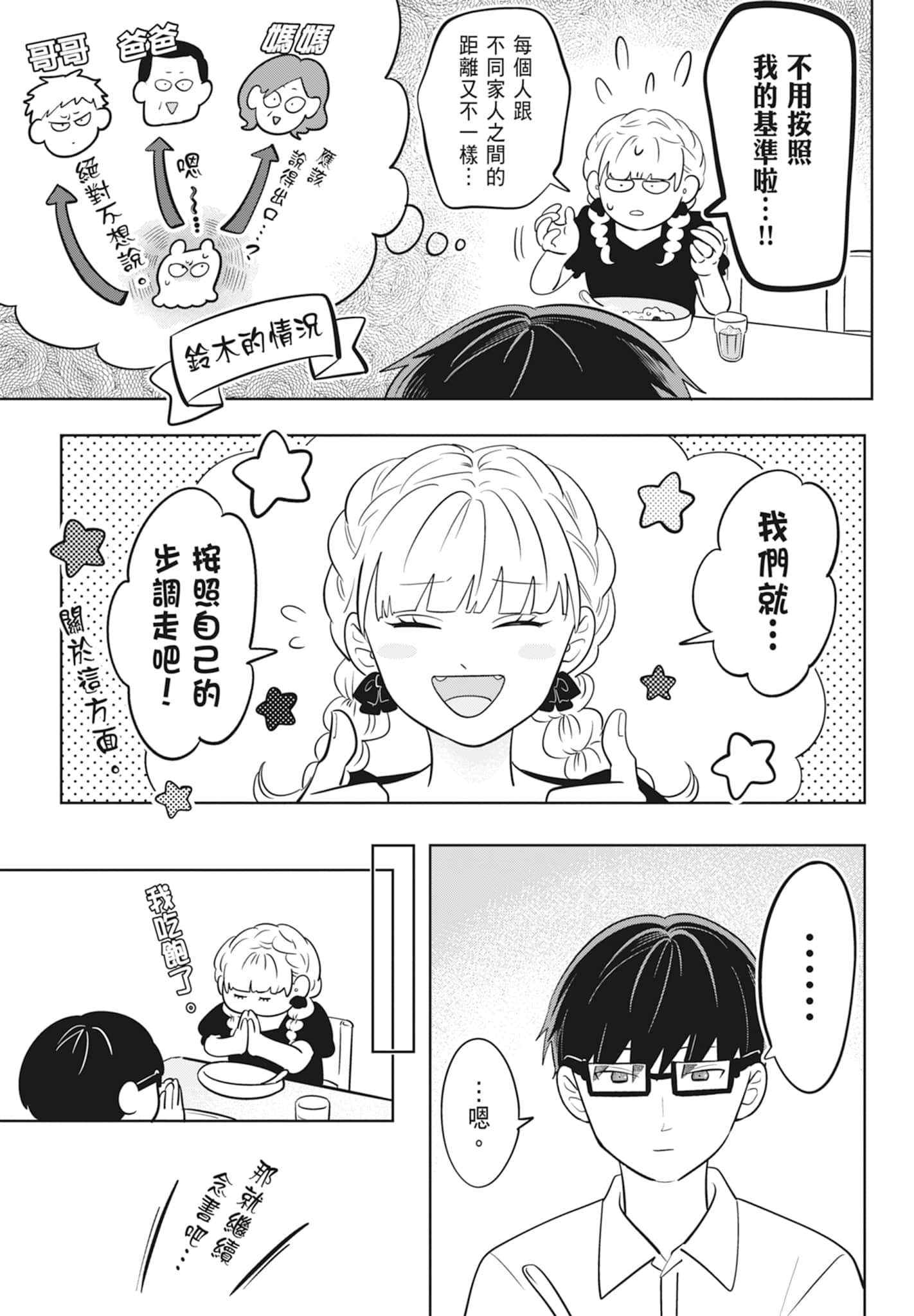 《正相反的你与我/正反対な君と僕》漫画 第2卷