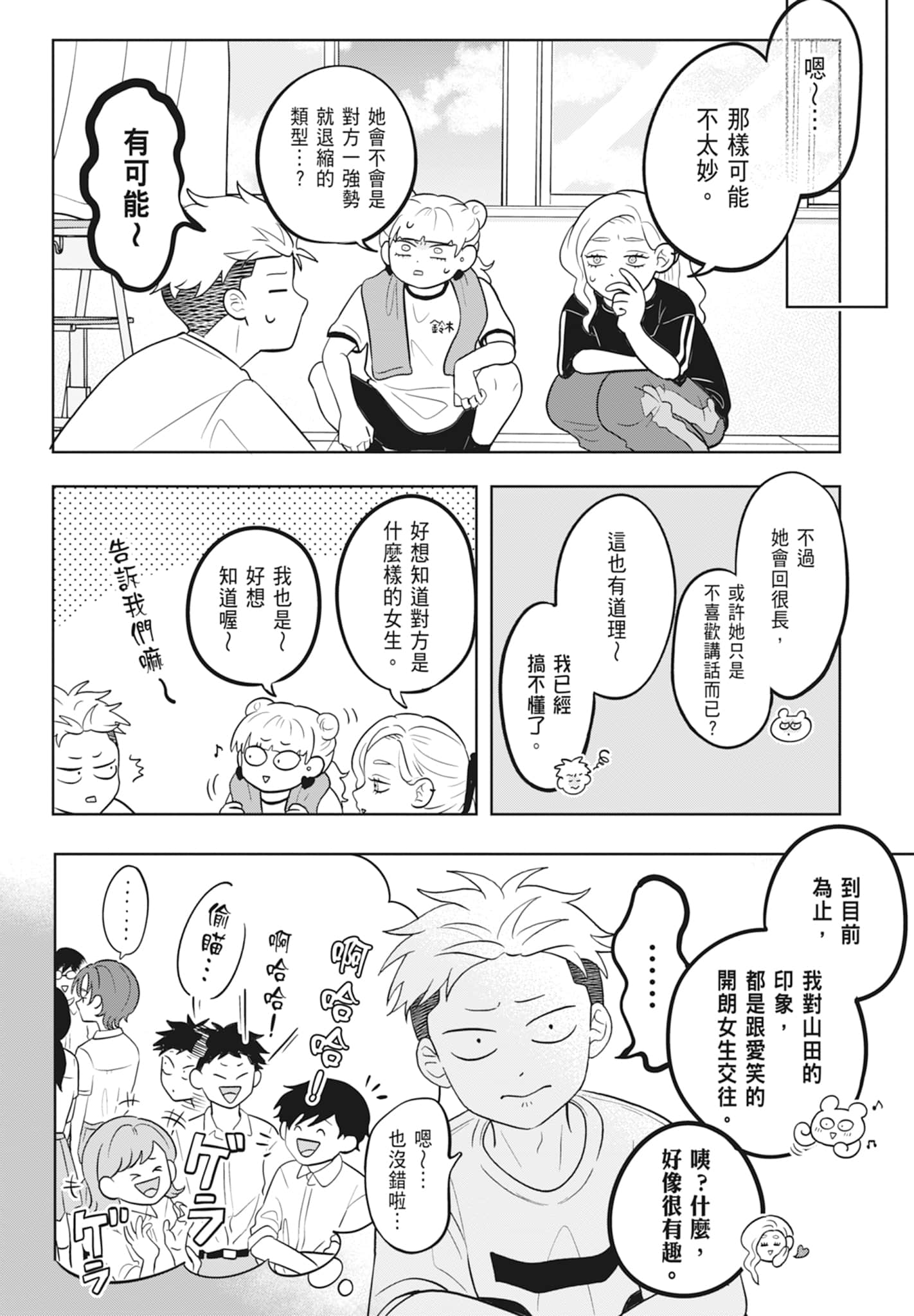 《正相反的你与我/正反対な君と僕》漫画 第2卷