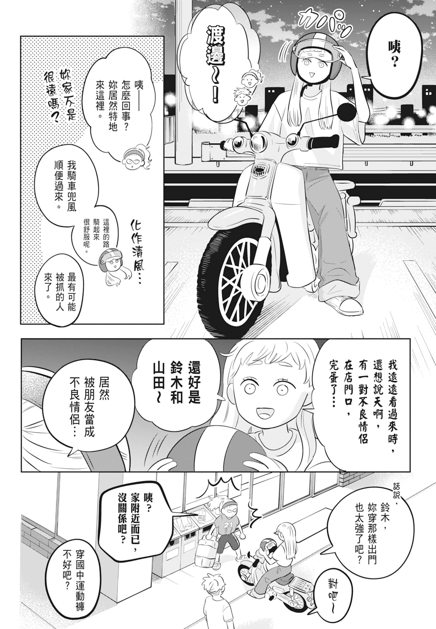 《正相反的你与我/正反対な君と僕》漫画 第2卷