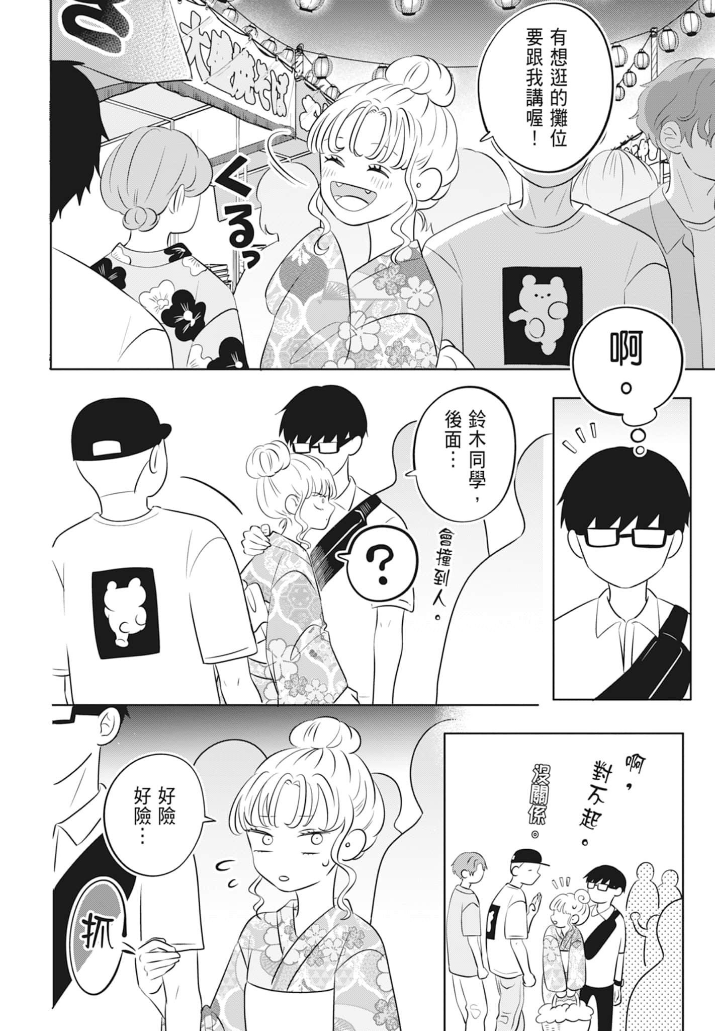 《正相反的你与我/正反対な君と僕》漫画 第2卷