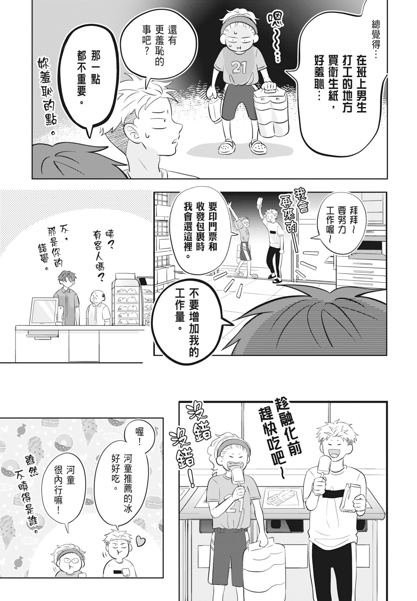 《正相反的你与我/正反対な君と僕》漫画 第2卷