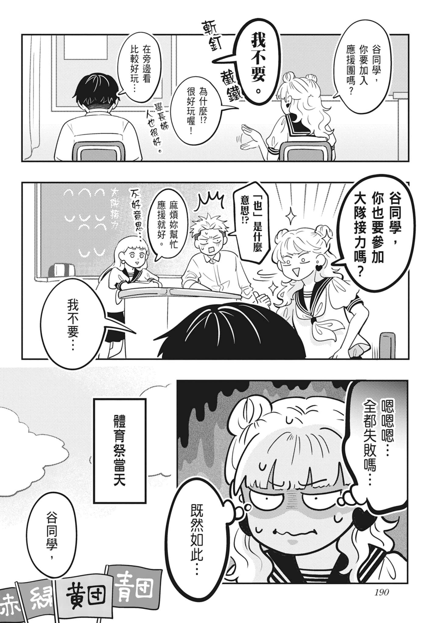 《正相反的你与我/正反対な君と僕》漫画 第2卷