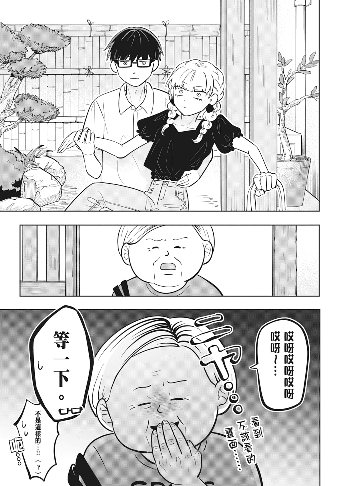 《正相反的你与我/正反対な君と僕》漫画 第2卷