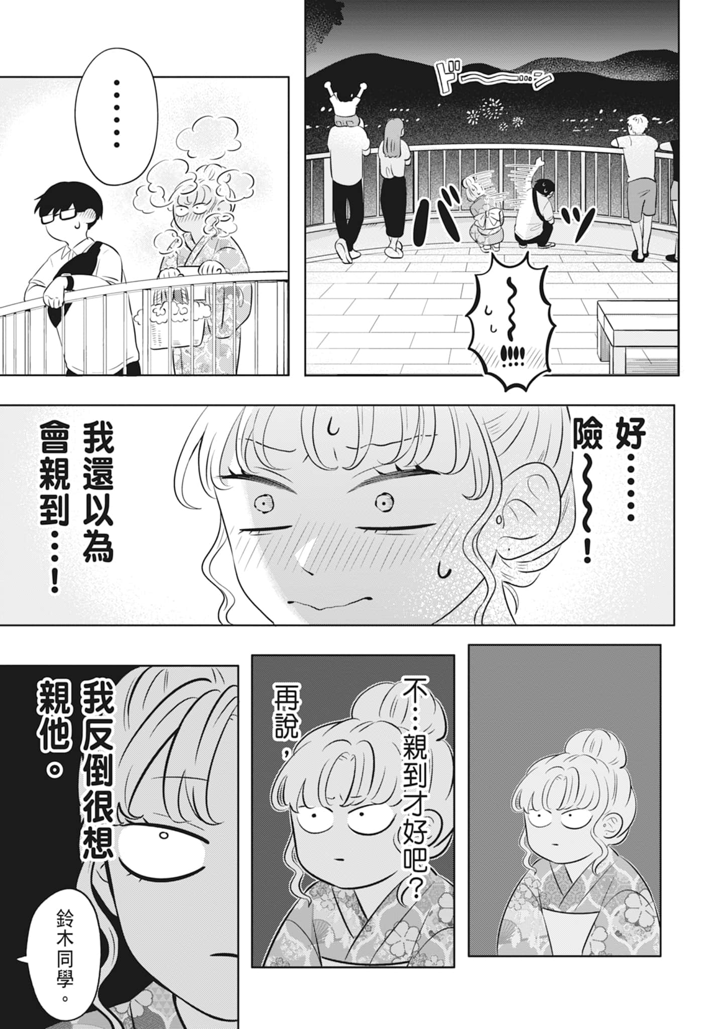 《正相反的你与我/正反対な君と僕》漫画 第2卷