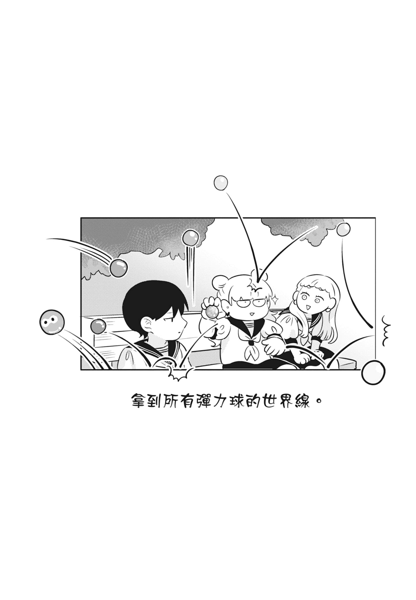 《正相反的你与我/正反対な君と僕》漫画 第2卷