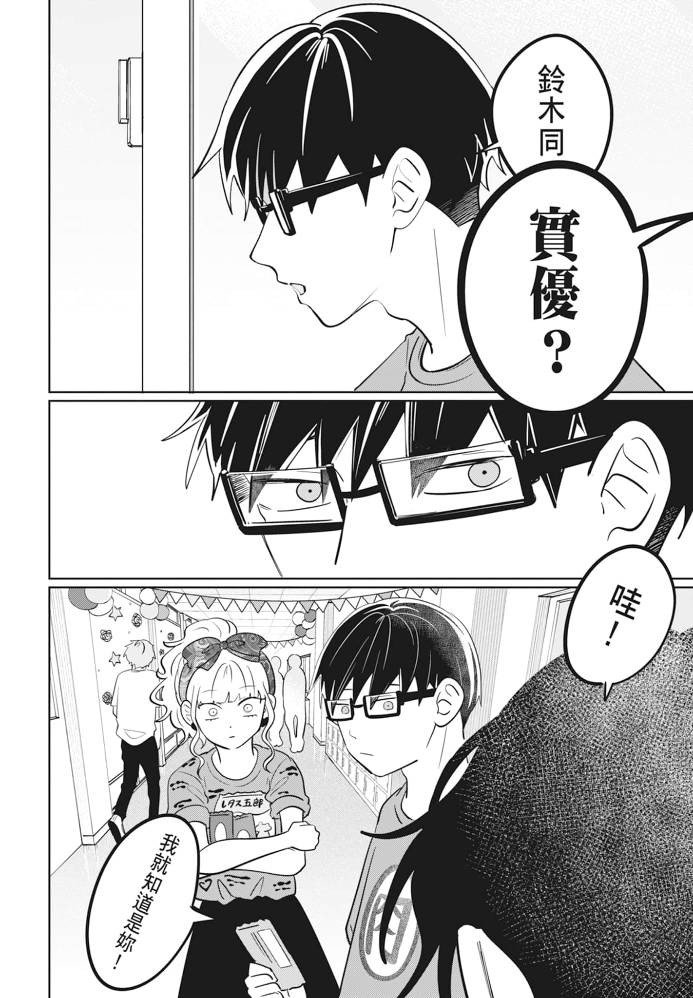 《正相反的你与我/正反対な君と僕》漫画 第2卷