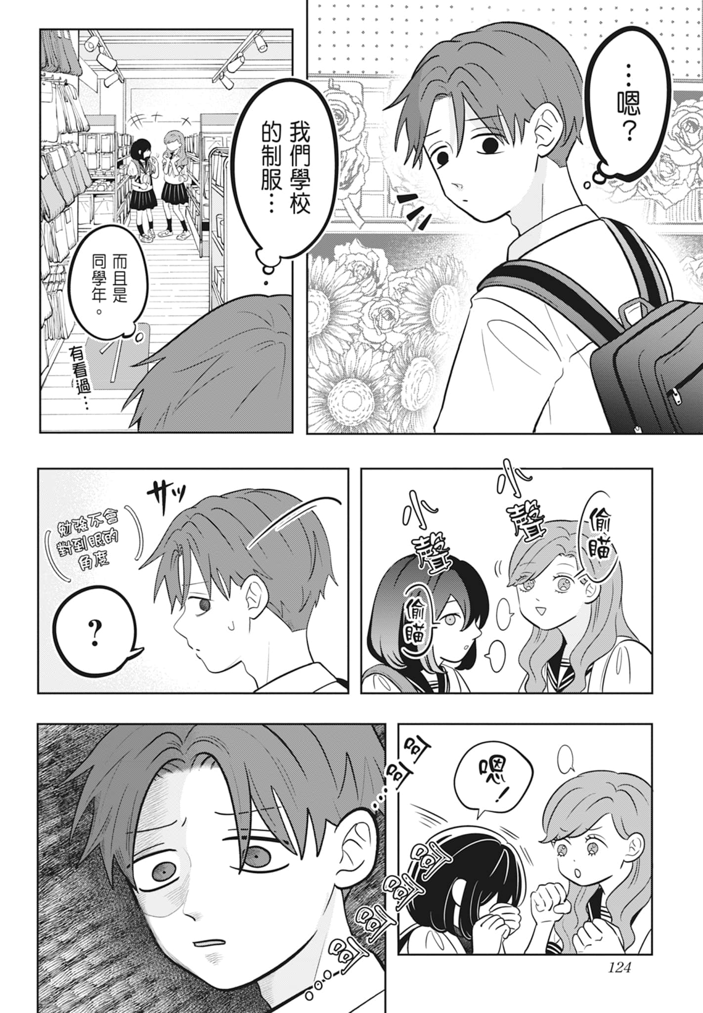 《正相反的你与我/正反対な君と僕》漫画 第2卷