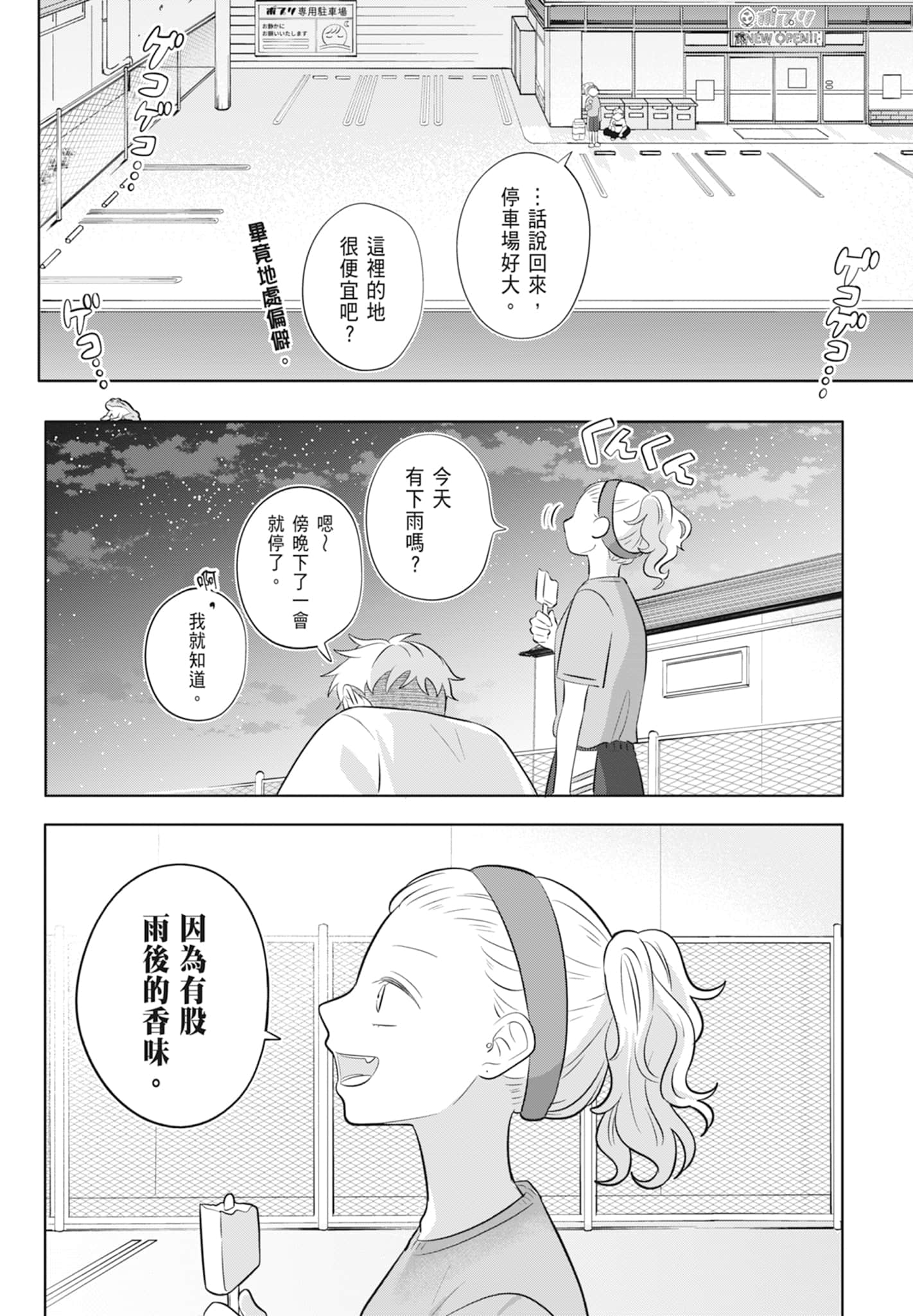 《正相反的你与我/正反対な君と僕》漫画 第2卷