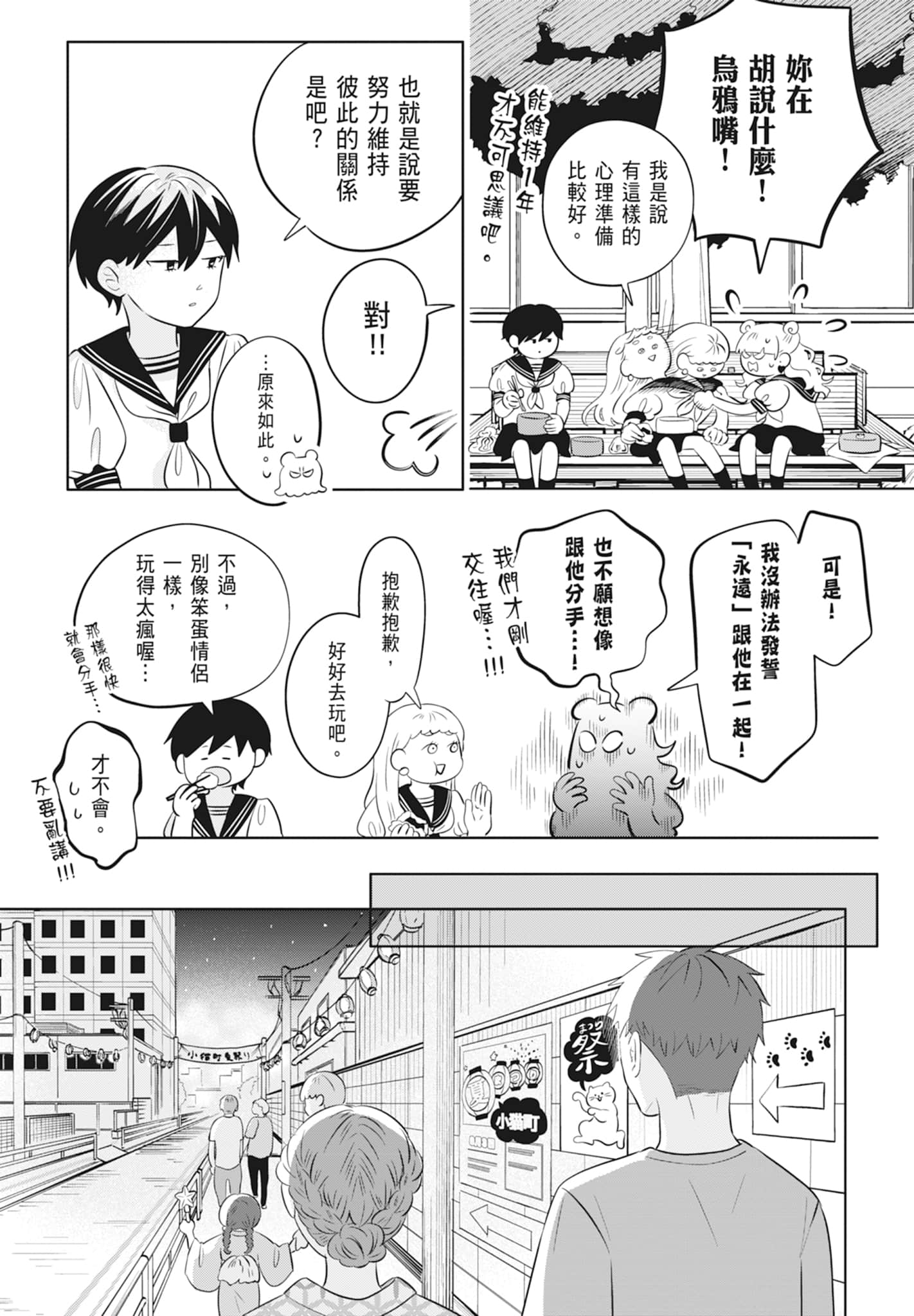 《正相反的你与我/正反対な君と僕》漫画 第2卷