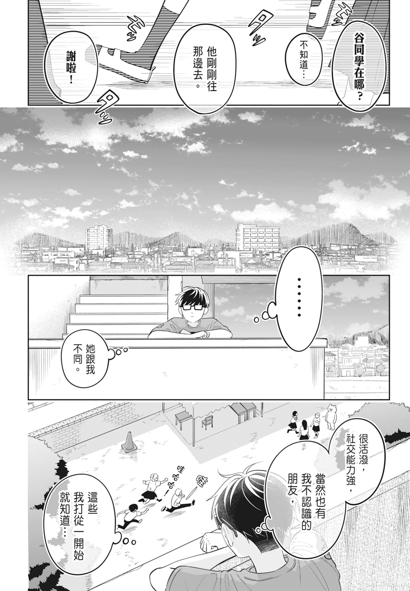 《正相反的你与我/正反対な君と僕》漫画 第2卷