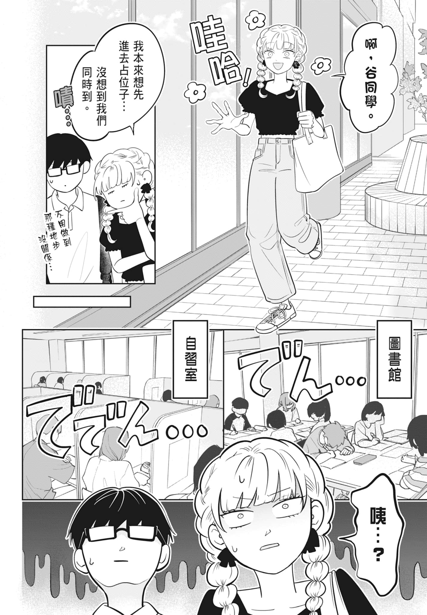 《正相反的你与我/正反対な君と僕》漫画 第2卷