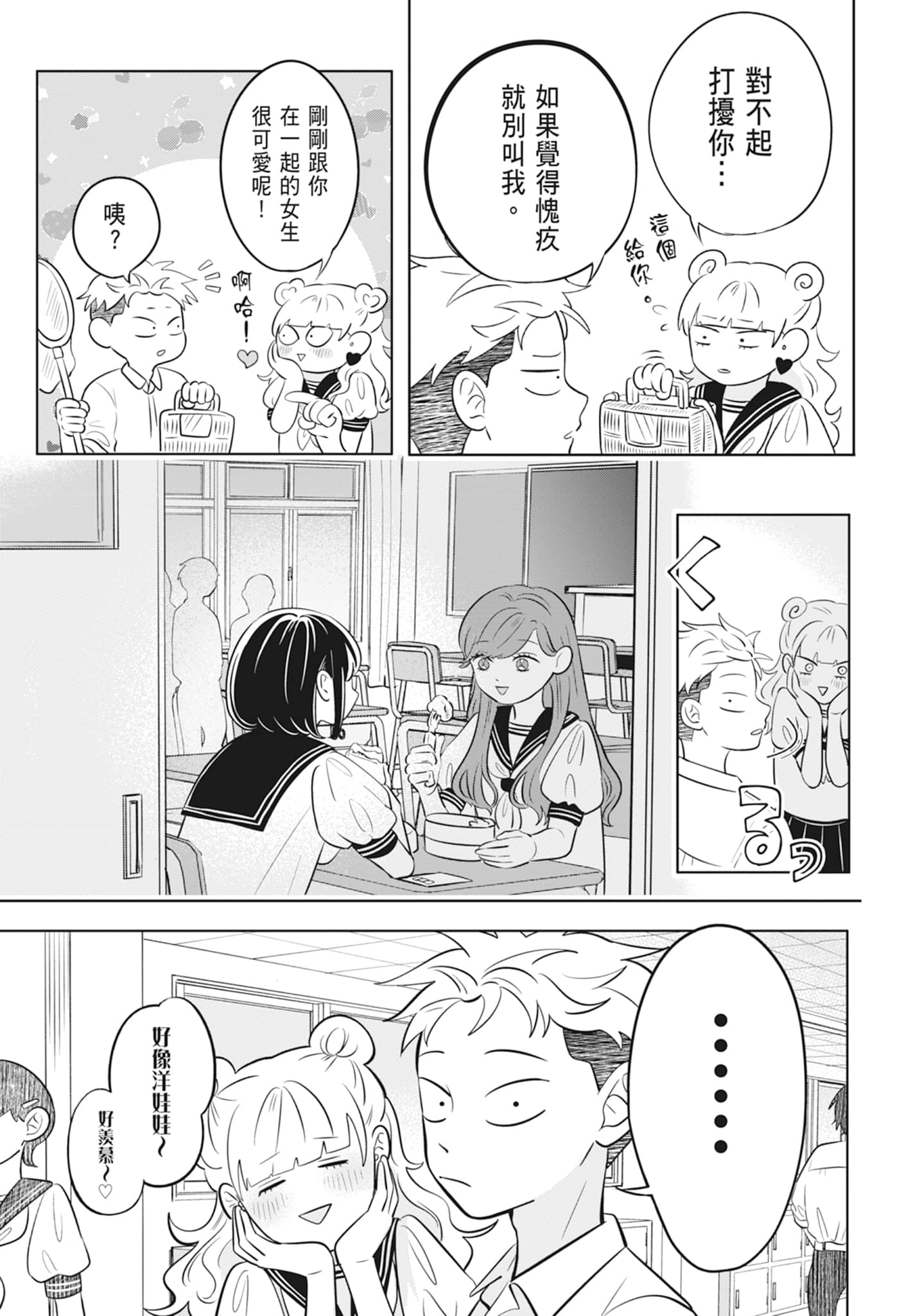 《正相反的你与我/正反対な君と僕》漫画 第2卷