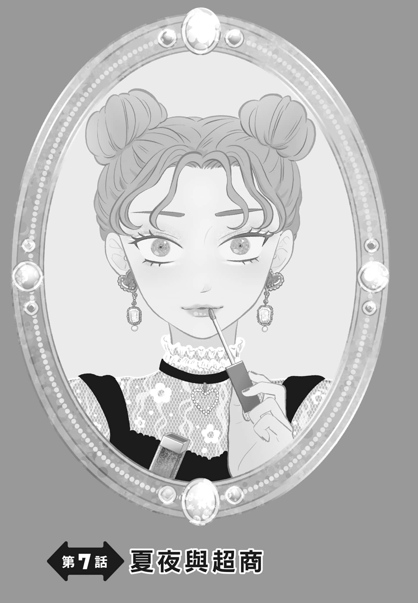 《正相反的你与我/正反対な君と僕》漫画 第2卷