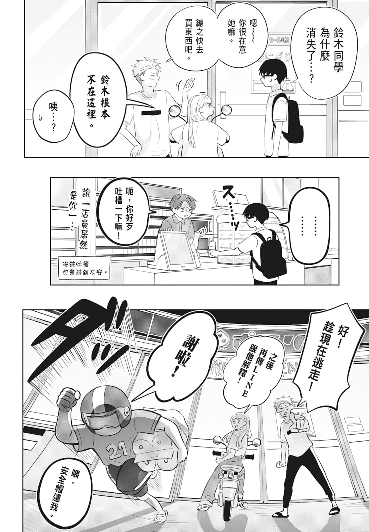 《正相反的你与我/正反対な君と僕》漫画 第2卷