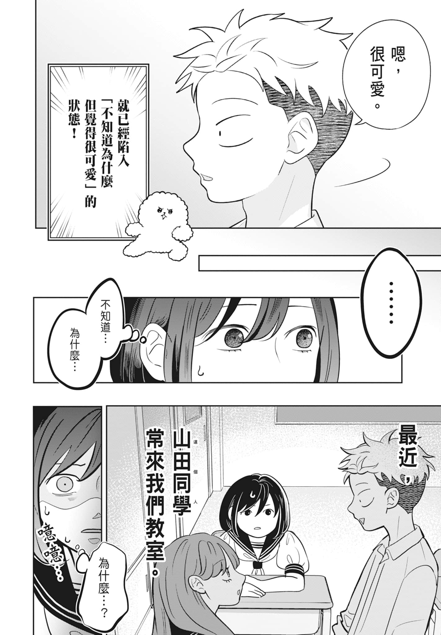 《正相反的你与我/正反対な君と僕》漫画 第2卷