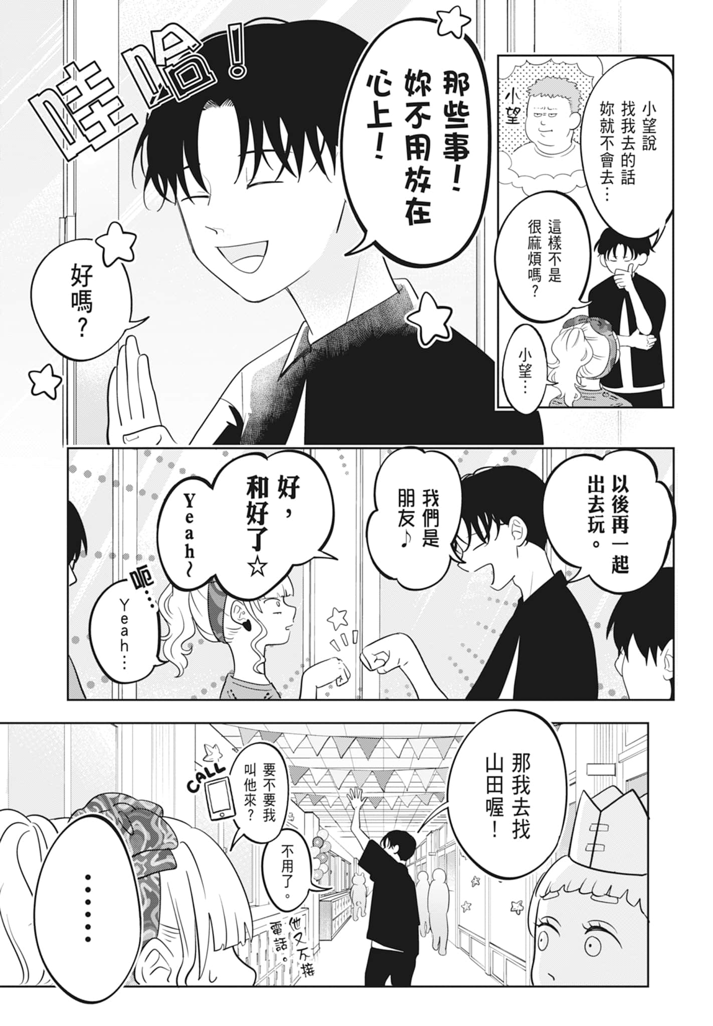 《正相反的你与我/正反対な君と僕》漫画 第2卷